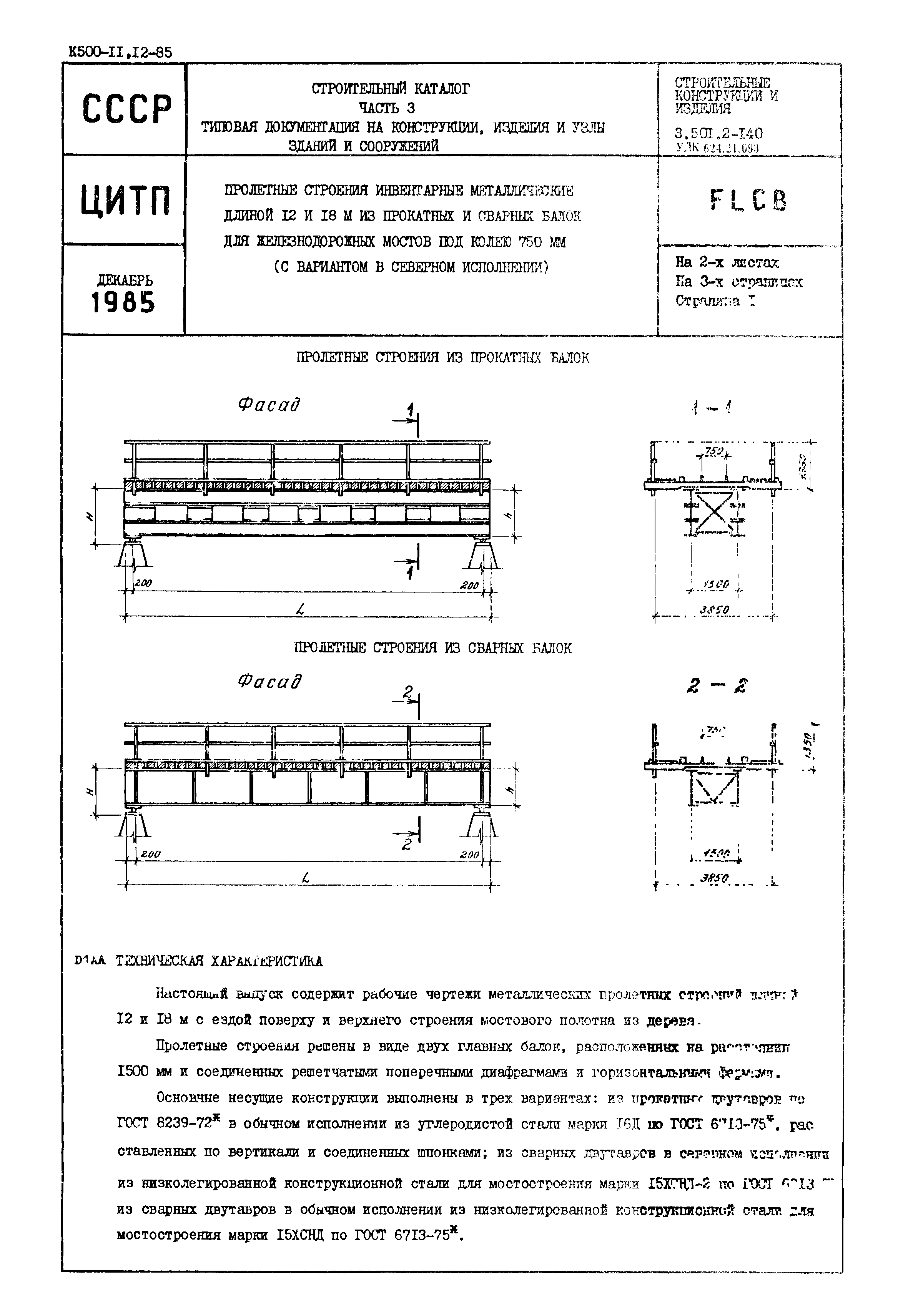 Серия 3.501.2-140