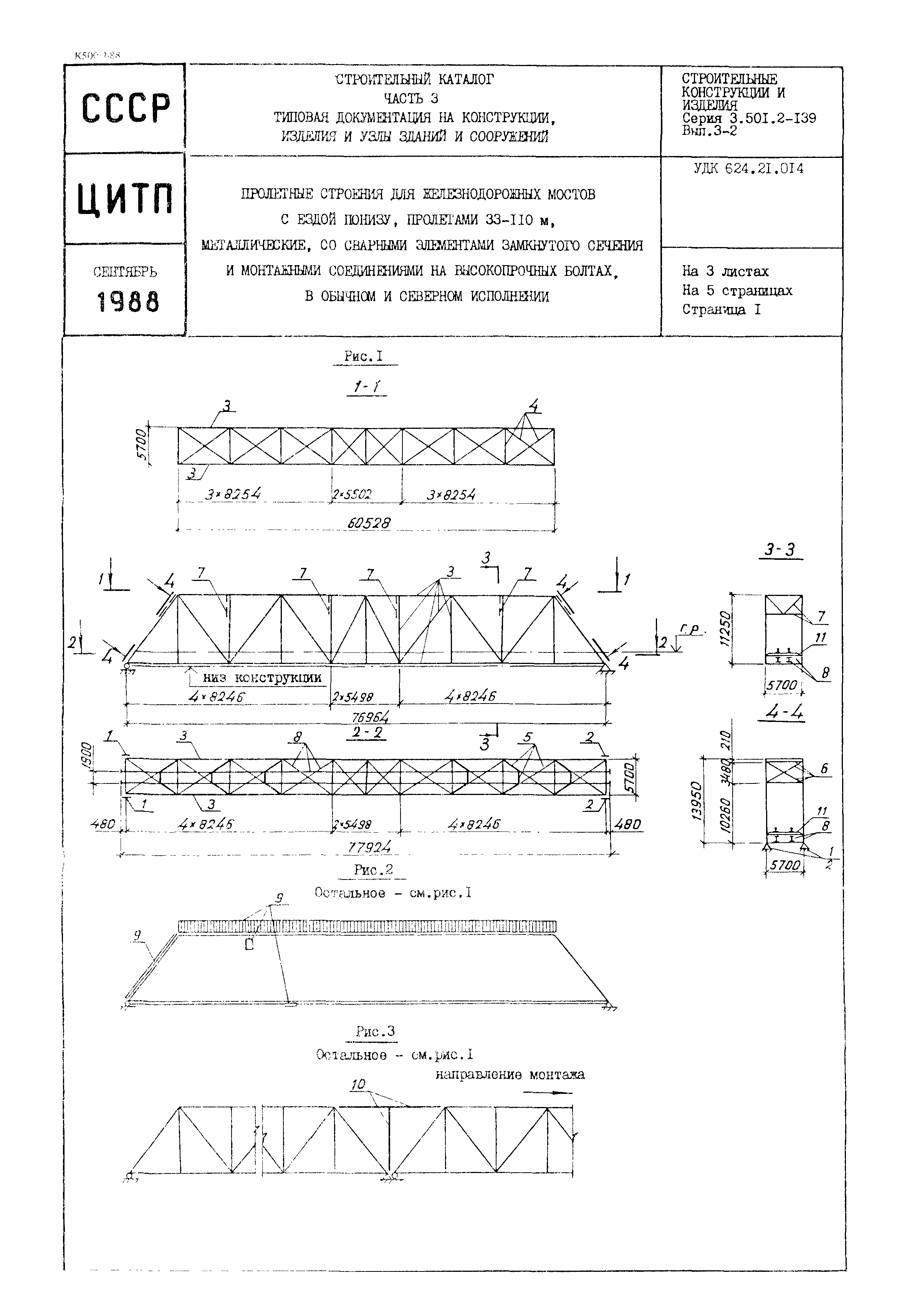 Серия 3.501.2-139