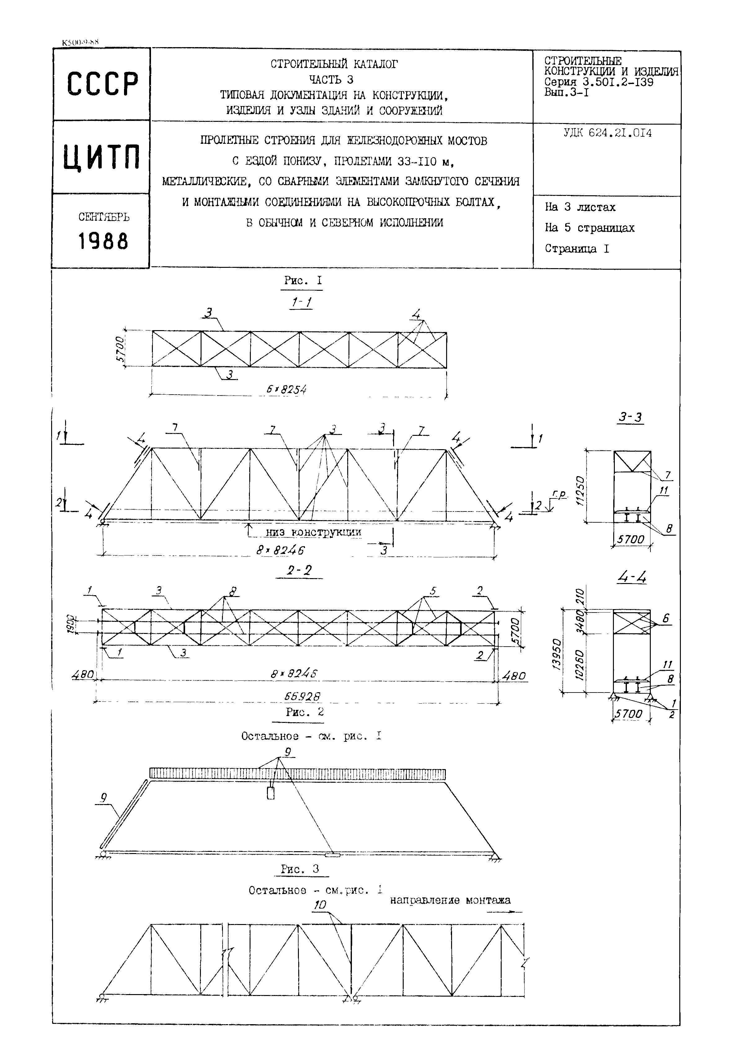 Серия 3.501.2-139