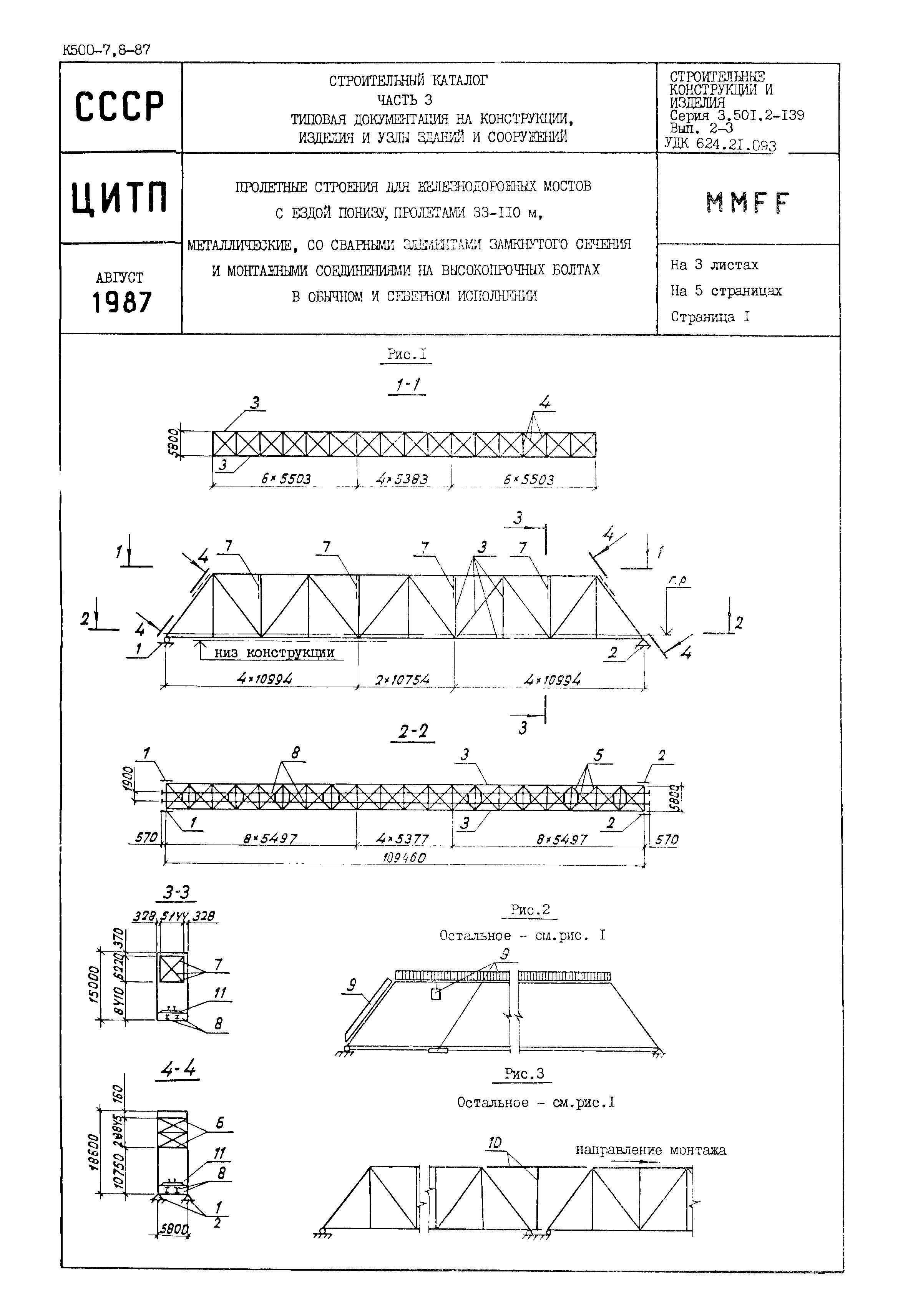 Серия 3.501.2-139