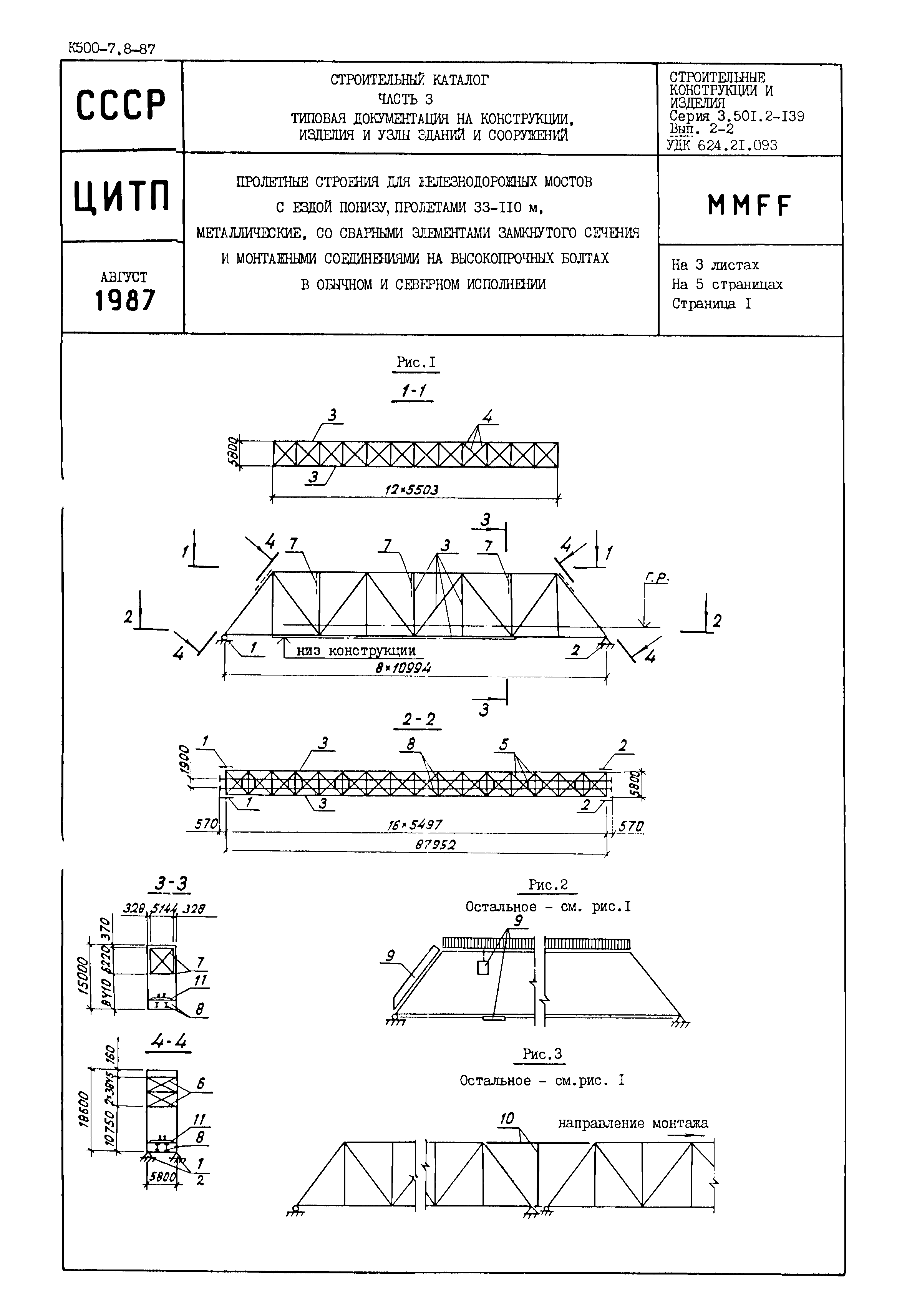 Серия 3.501.2-139