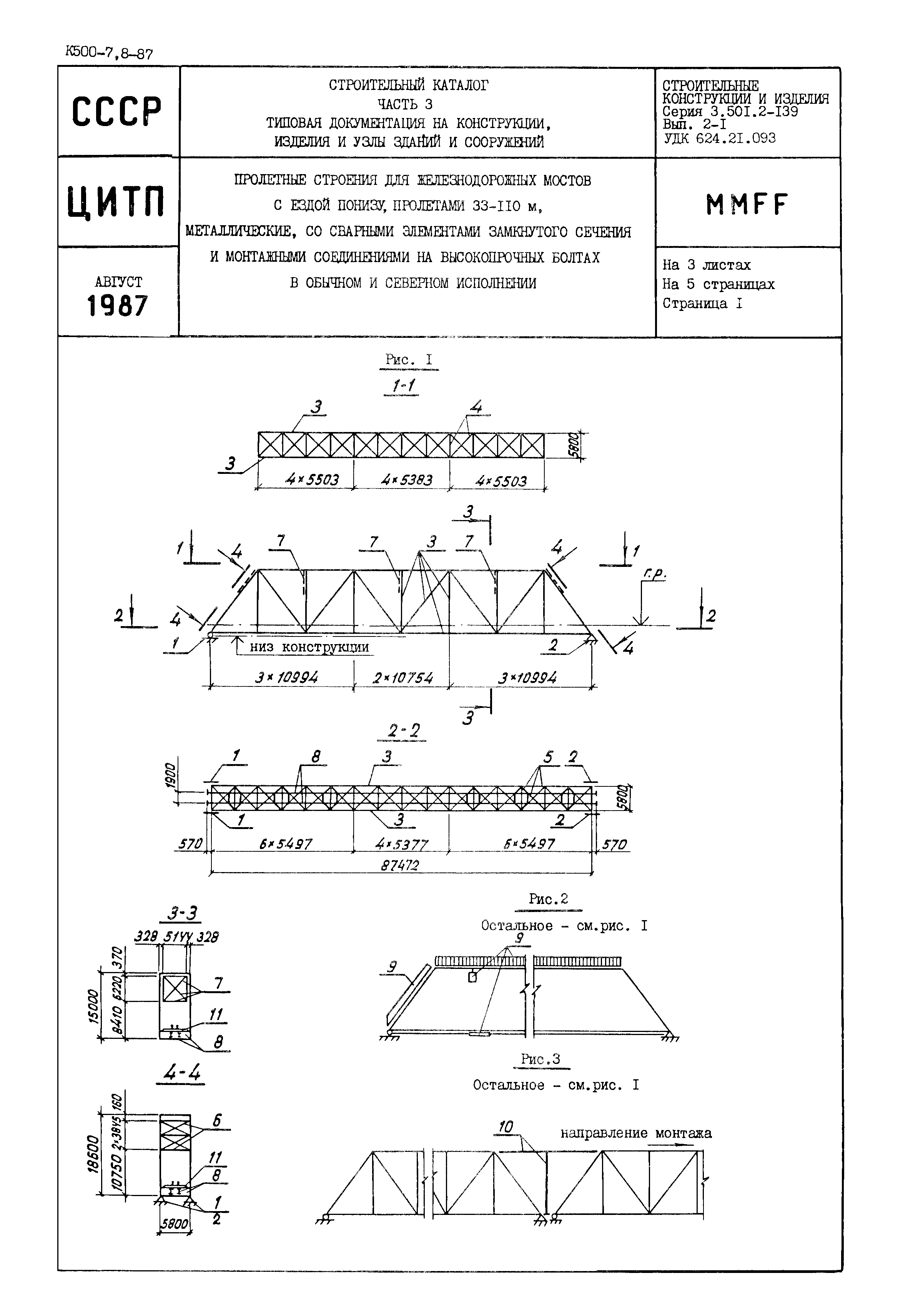 Серия 3.501.2-139