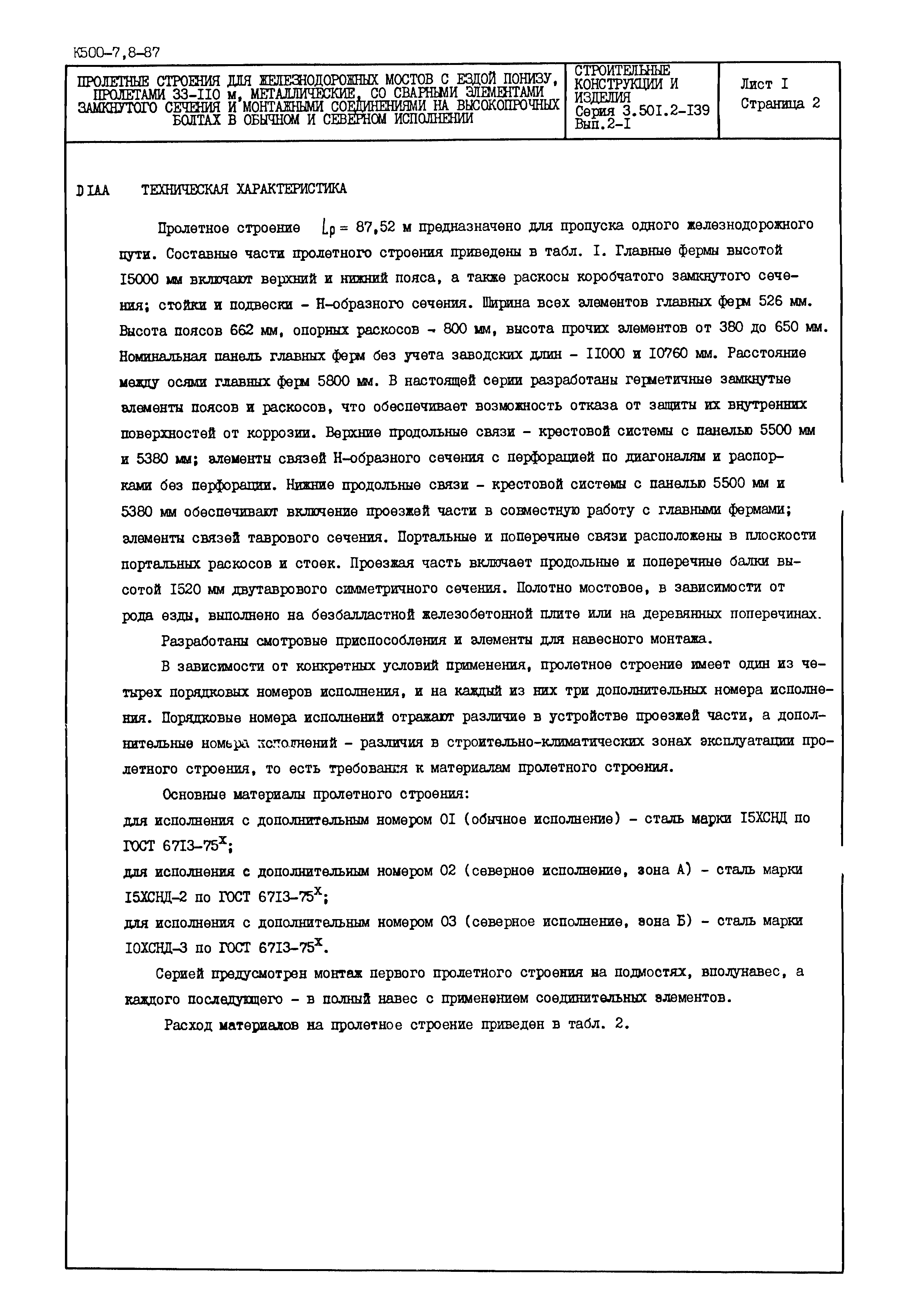 Серия 3.501.2-139