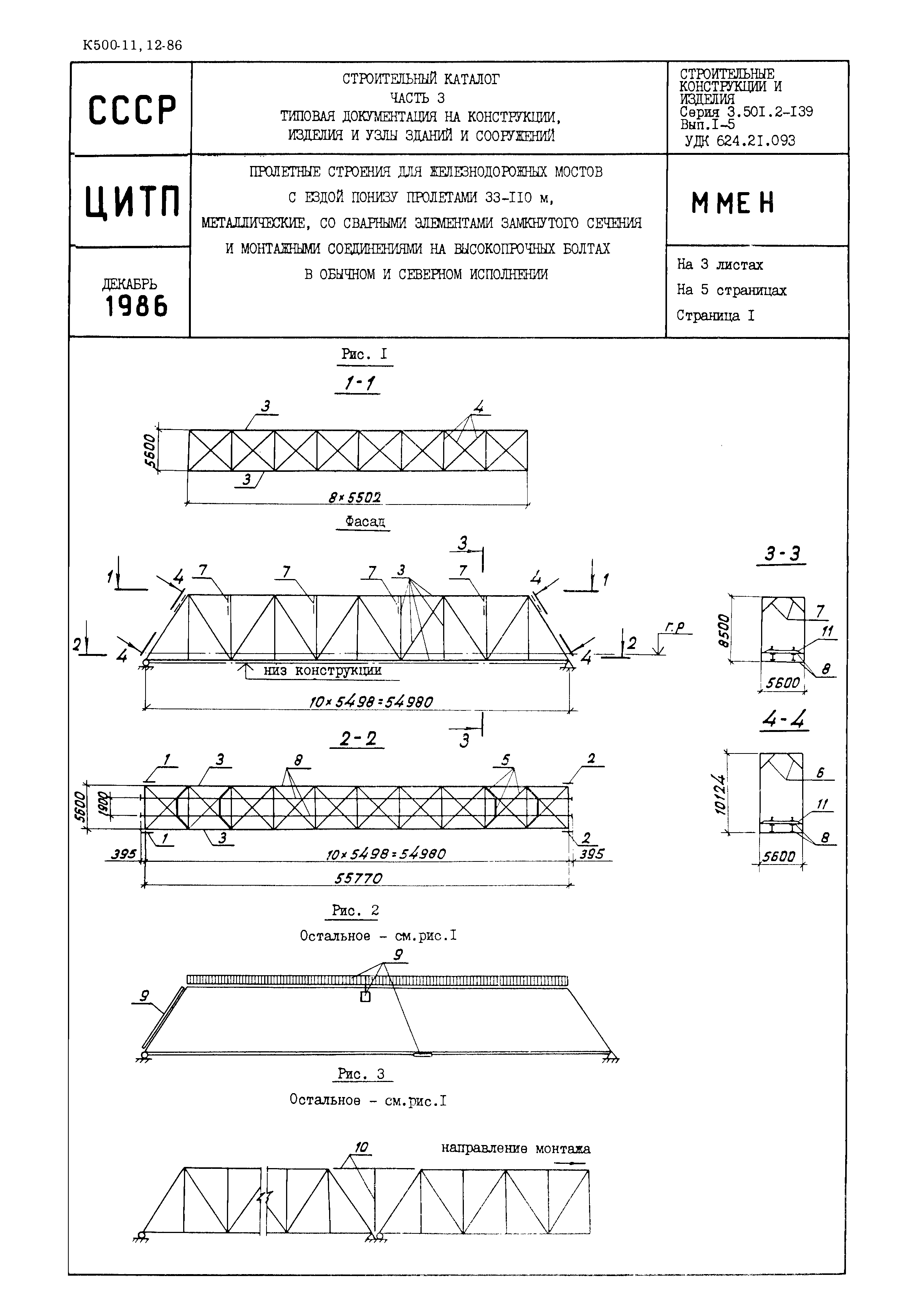 Серия 3.501.2-139