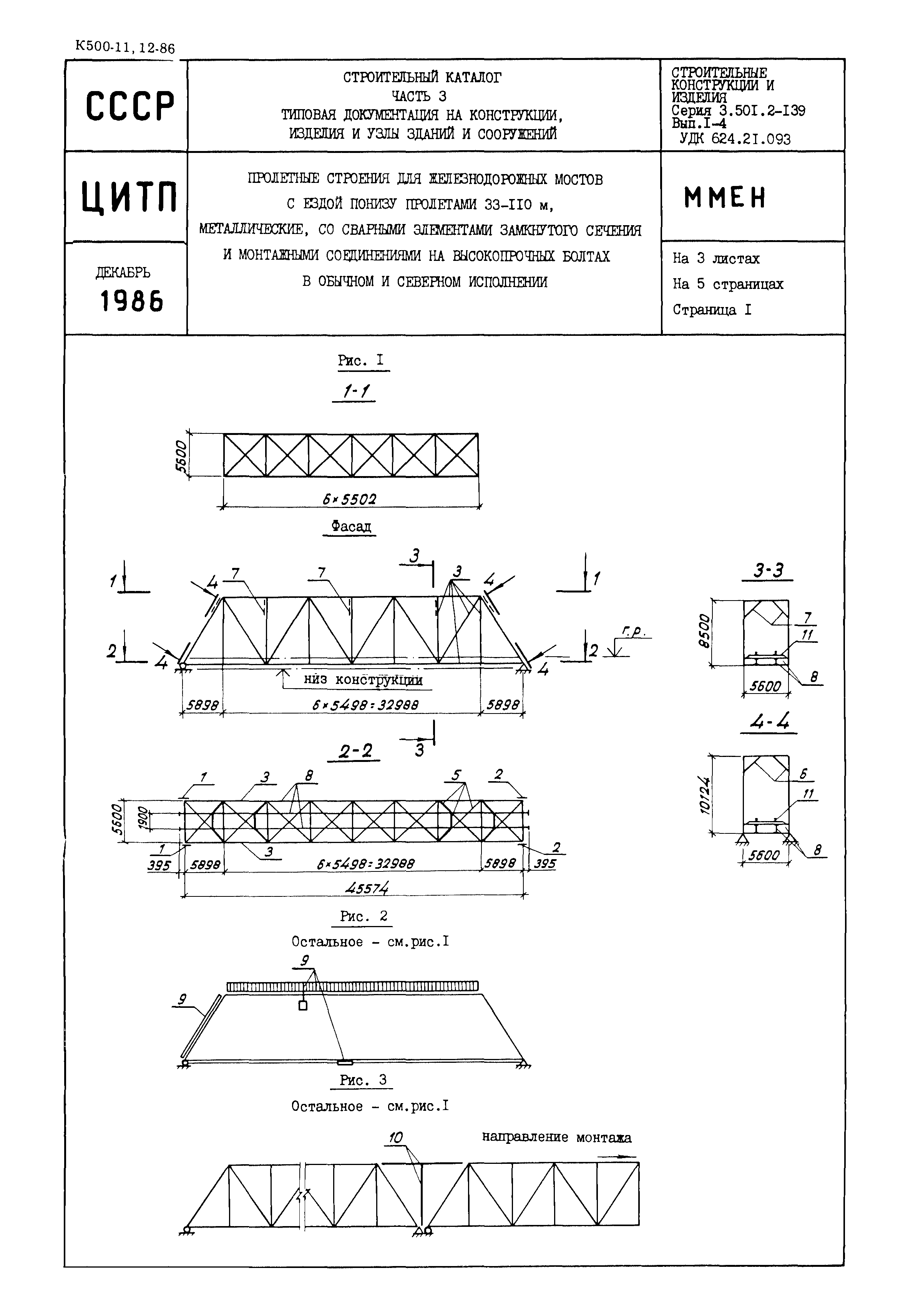 Серия 3.501.2-139