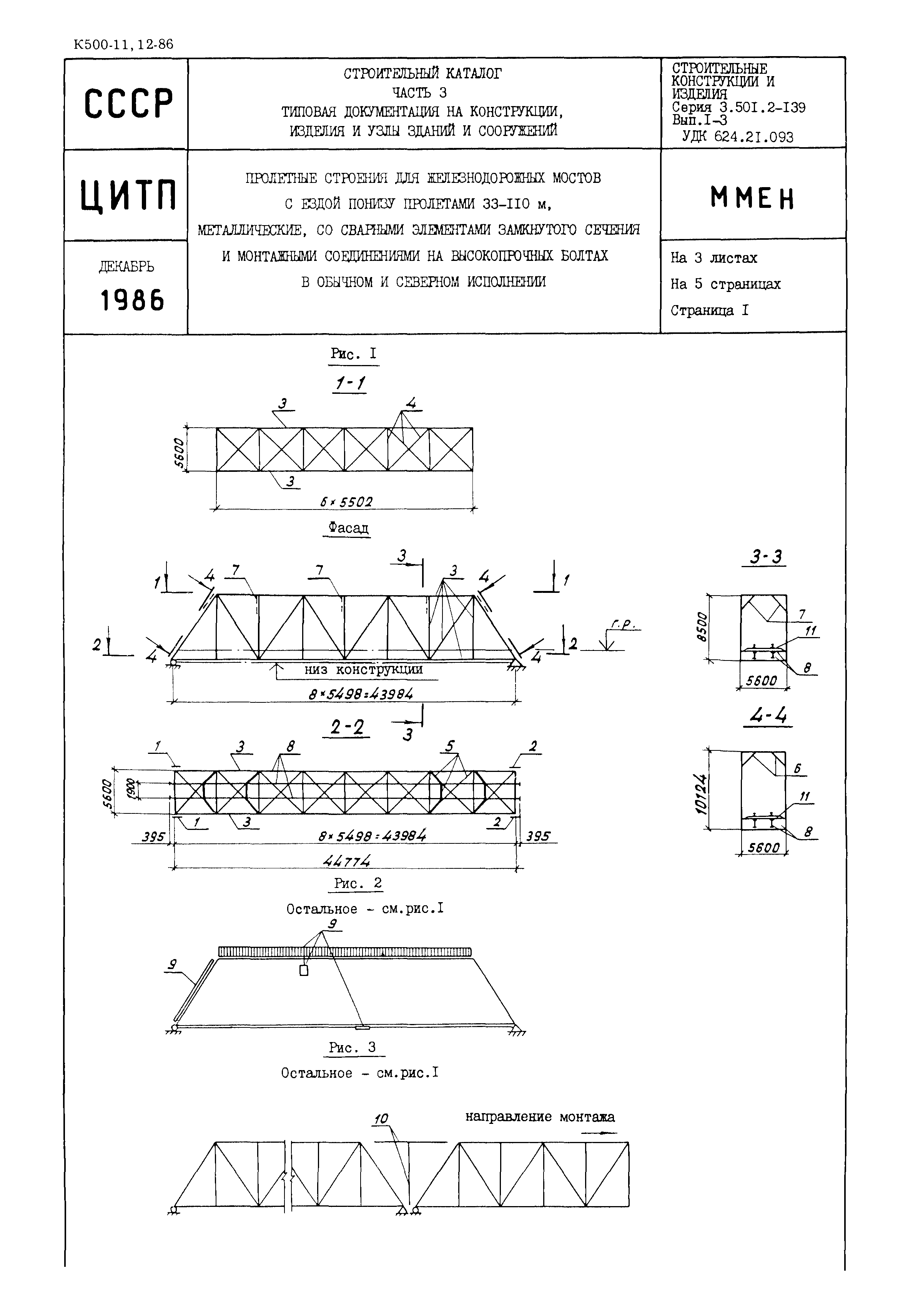 Серия 3.501.2-139