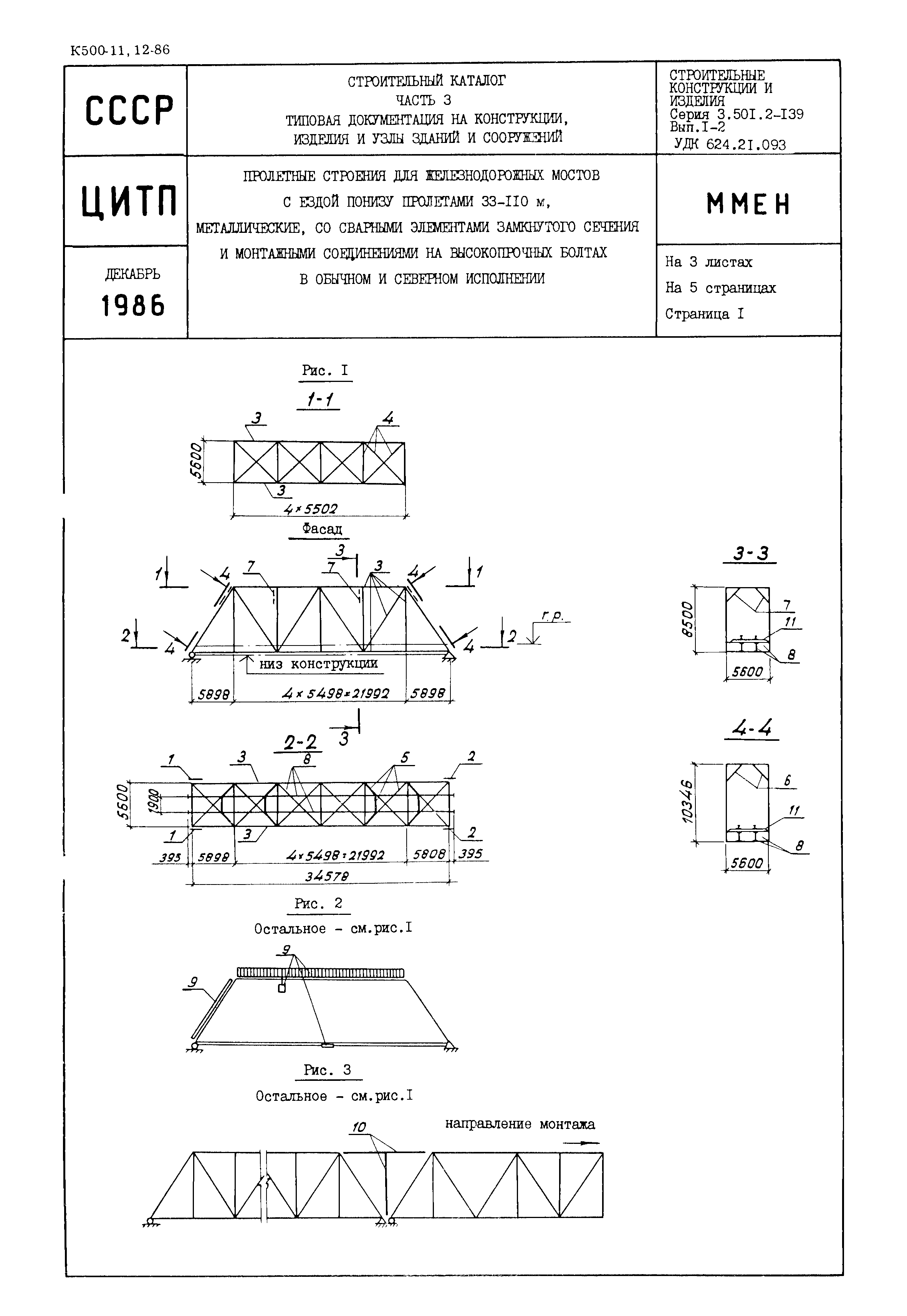 Серия 3.501.2-139