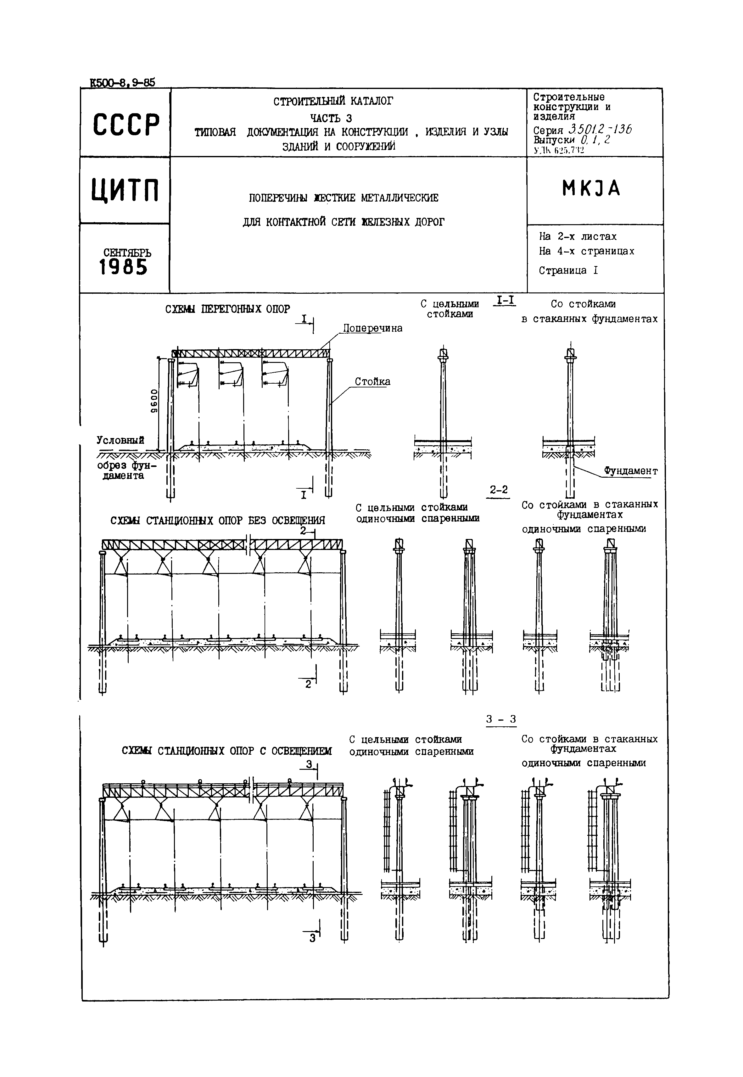 Серия 3.501.2-136