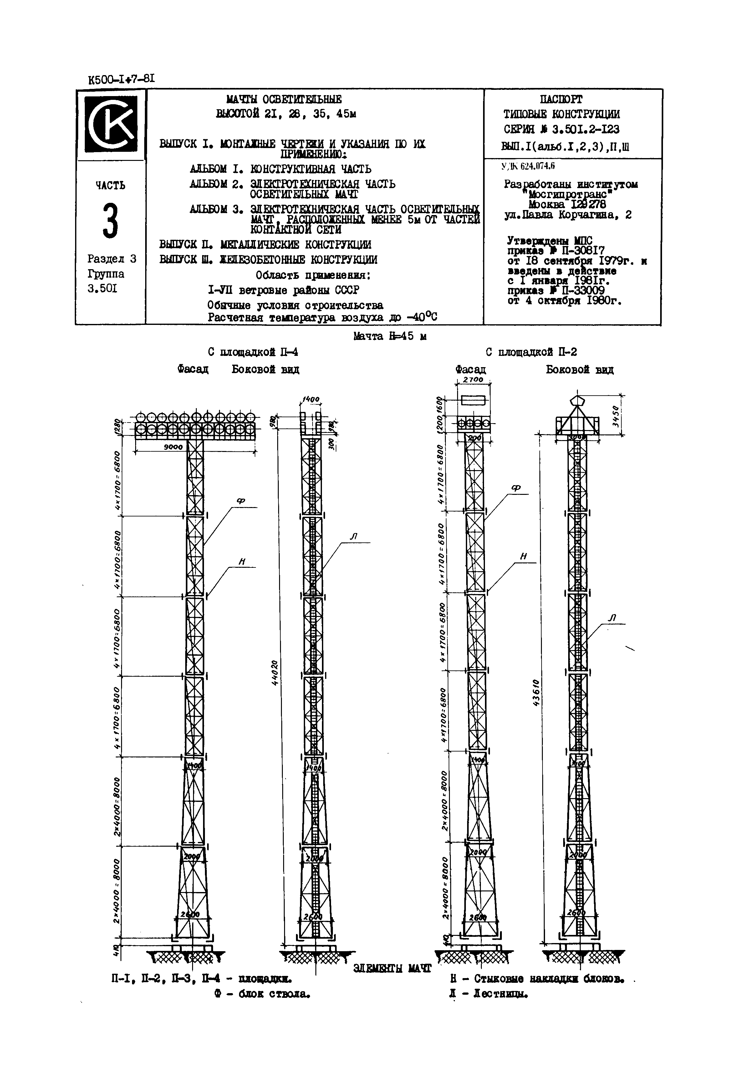 Серия 3.501.2-123