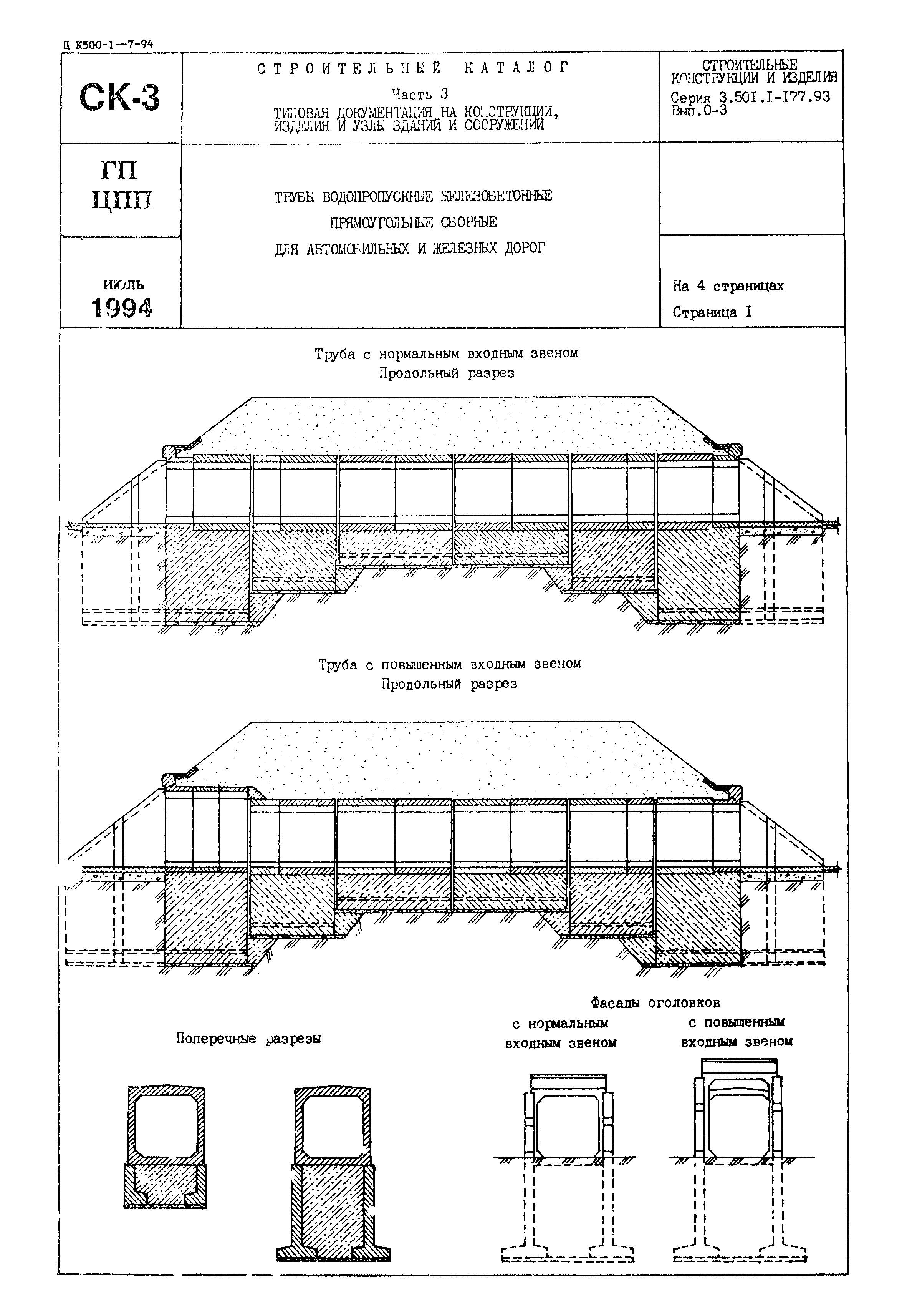 Серия 3.501.1-177.93