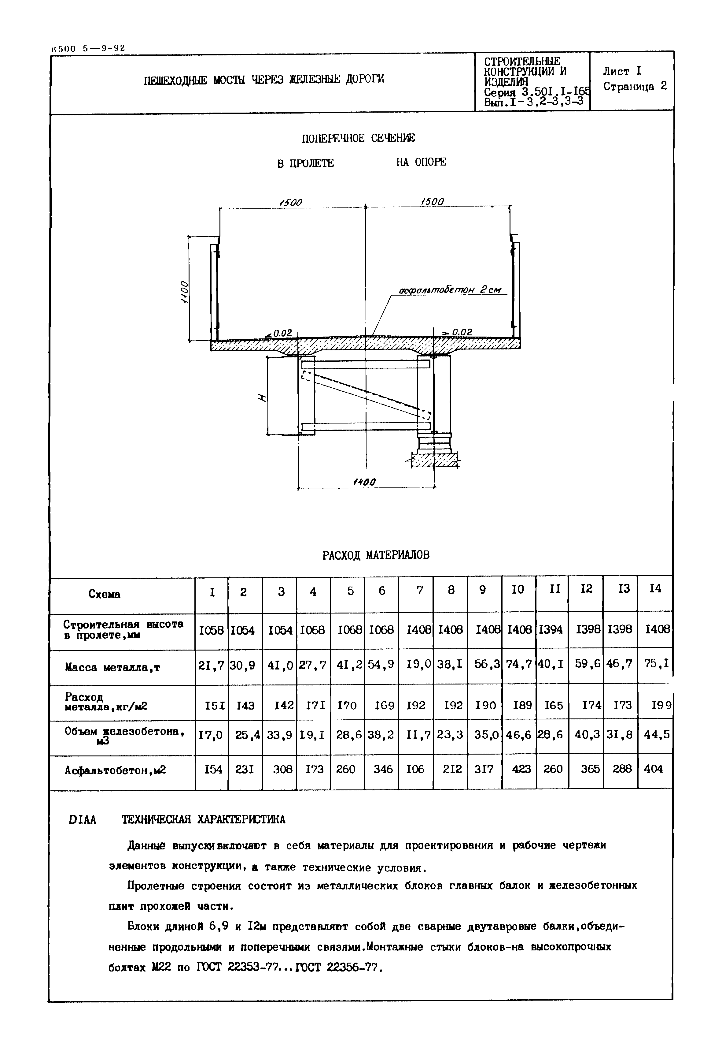 Серия 3.501.1-165