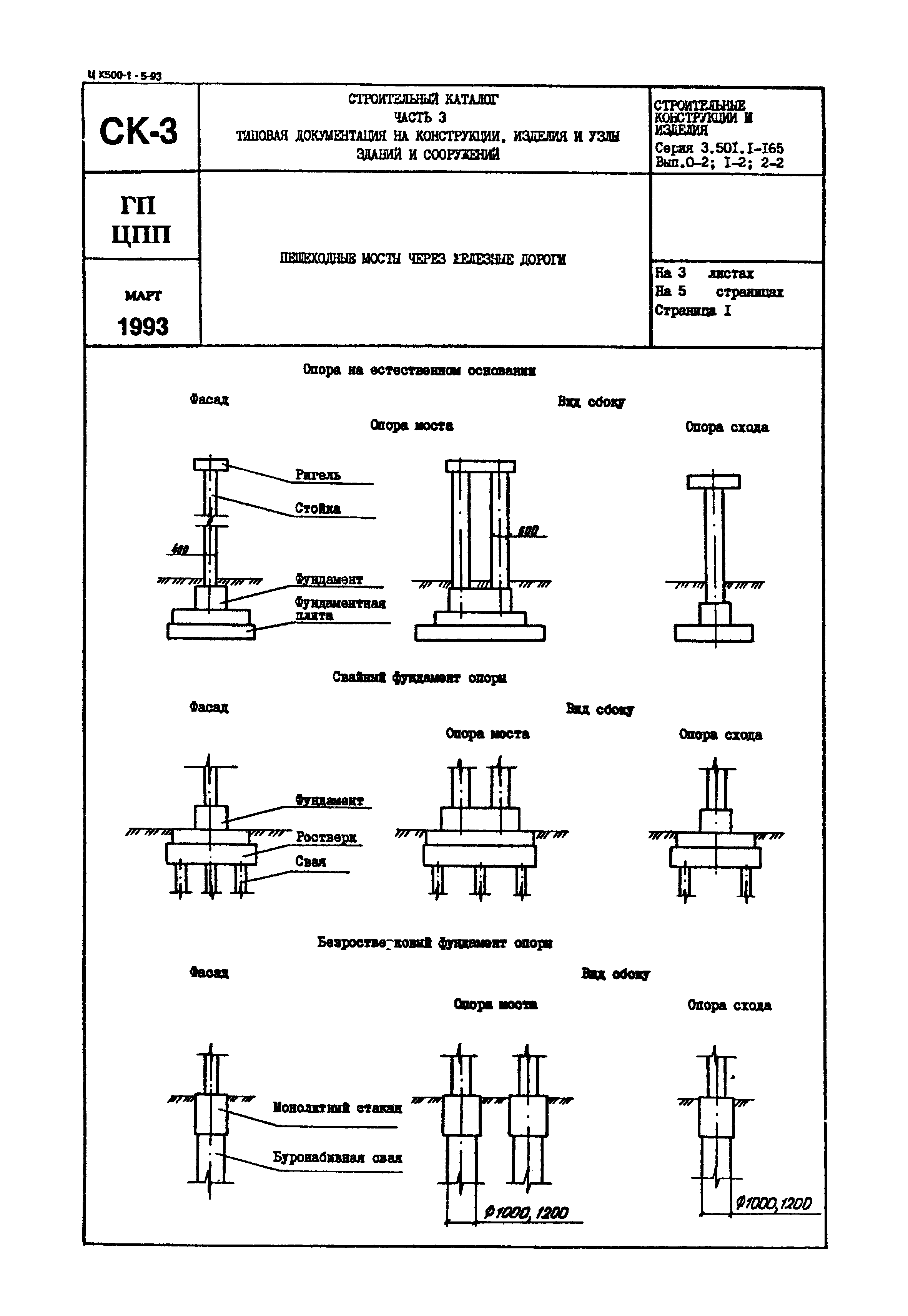 Серия 3.501.1-165