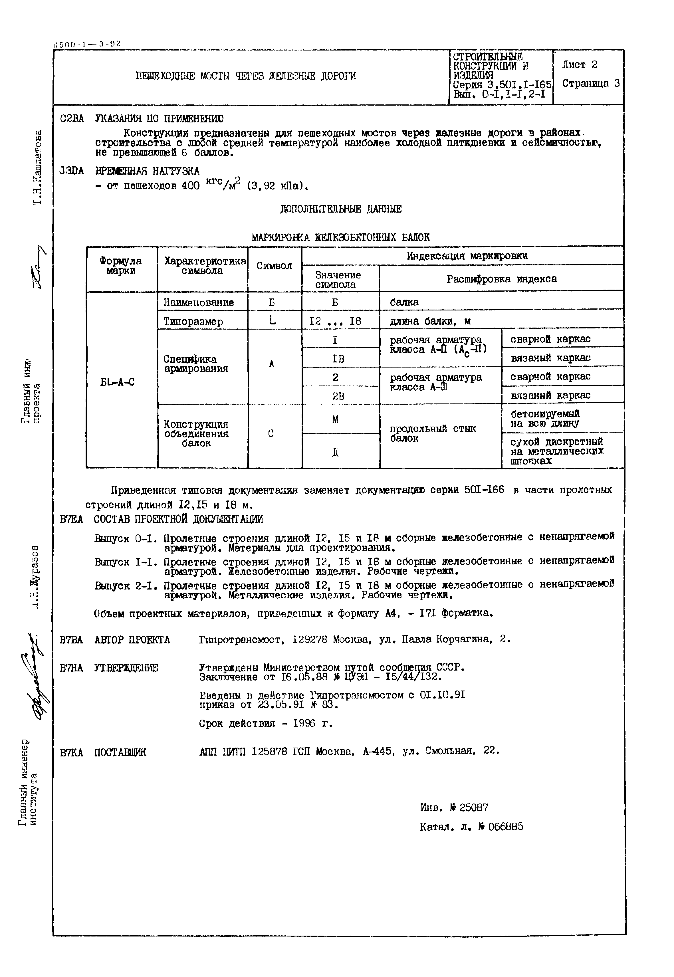 Серия 3.501.1-165