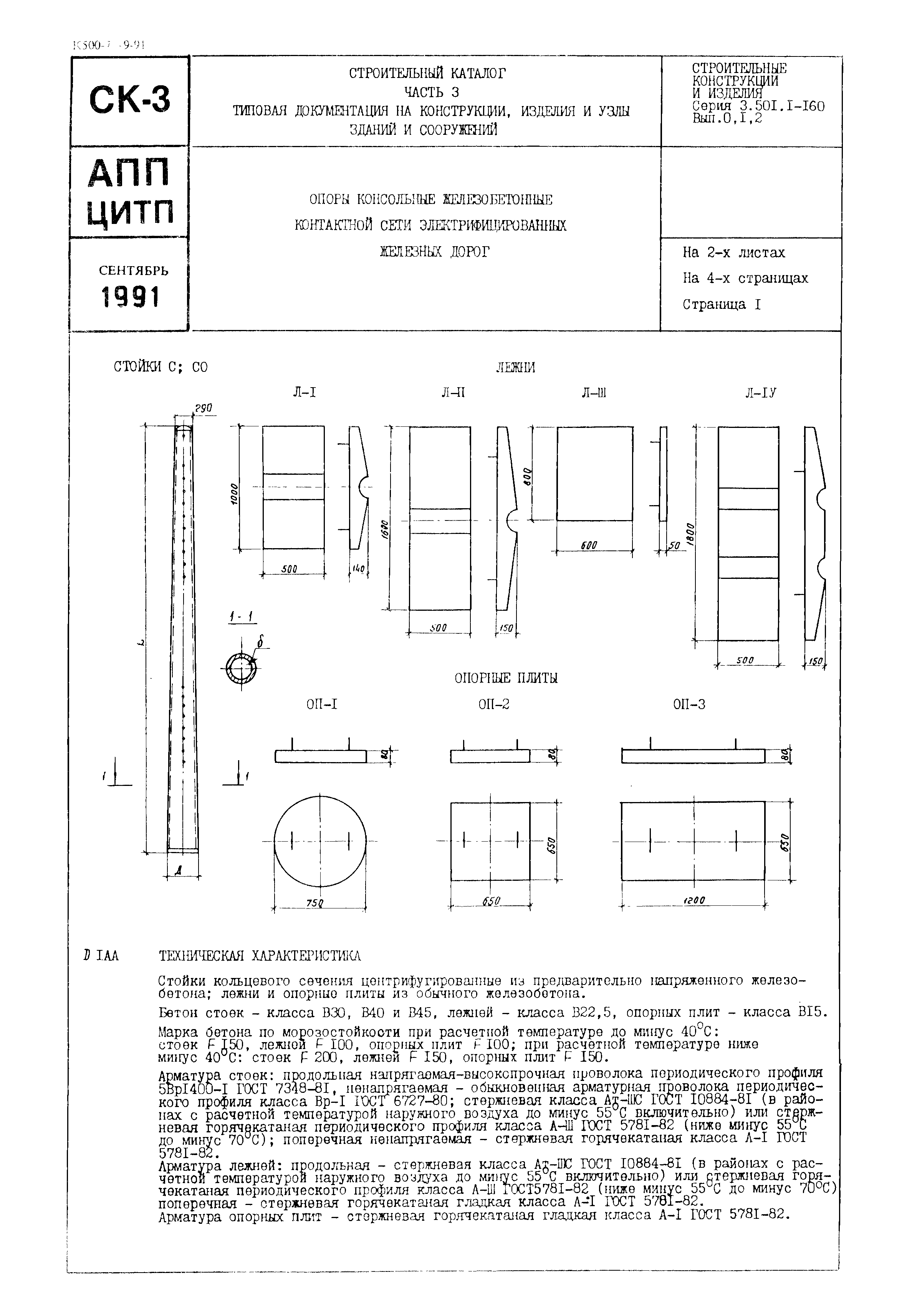 Серия 3.501.1-160