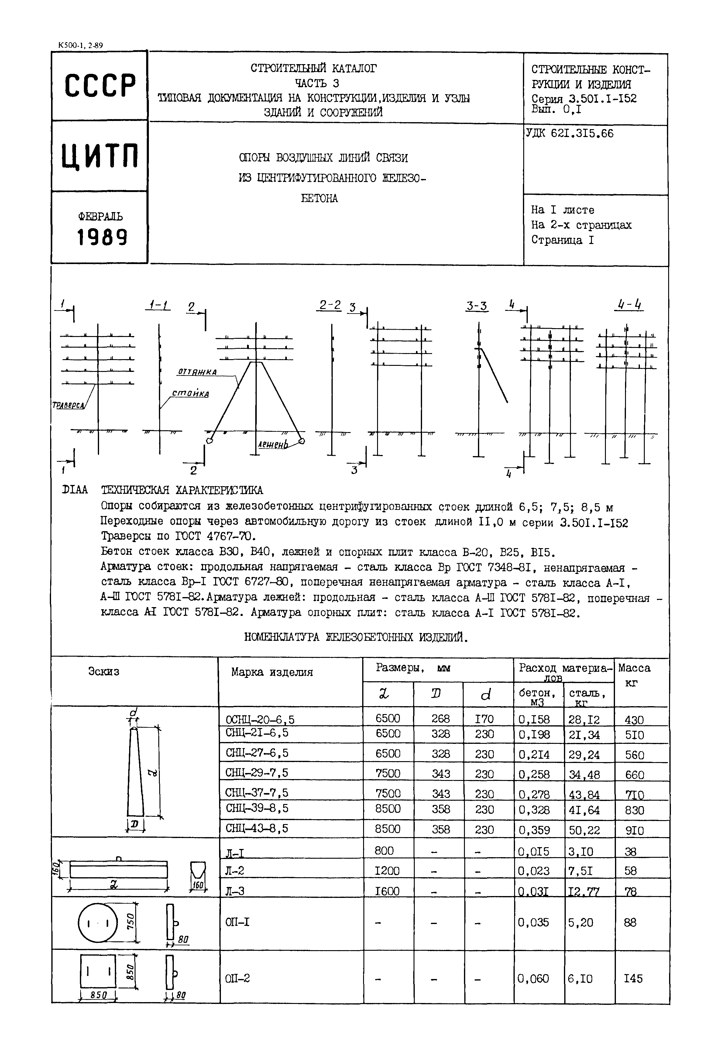 Серия 3.501.1-152