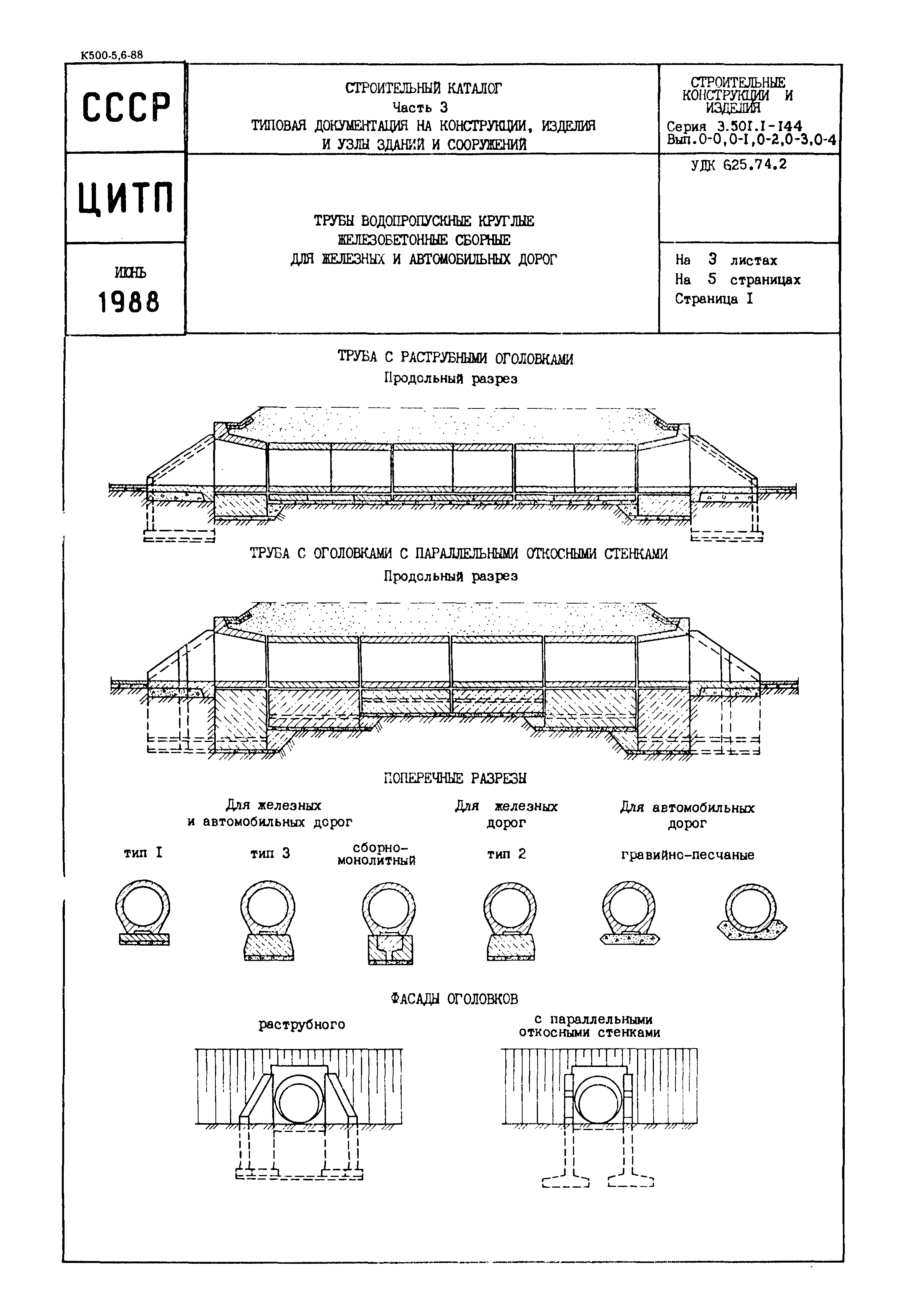 Серия 3.501.1-144