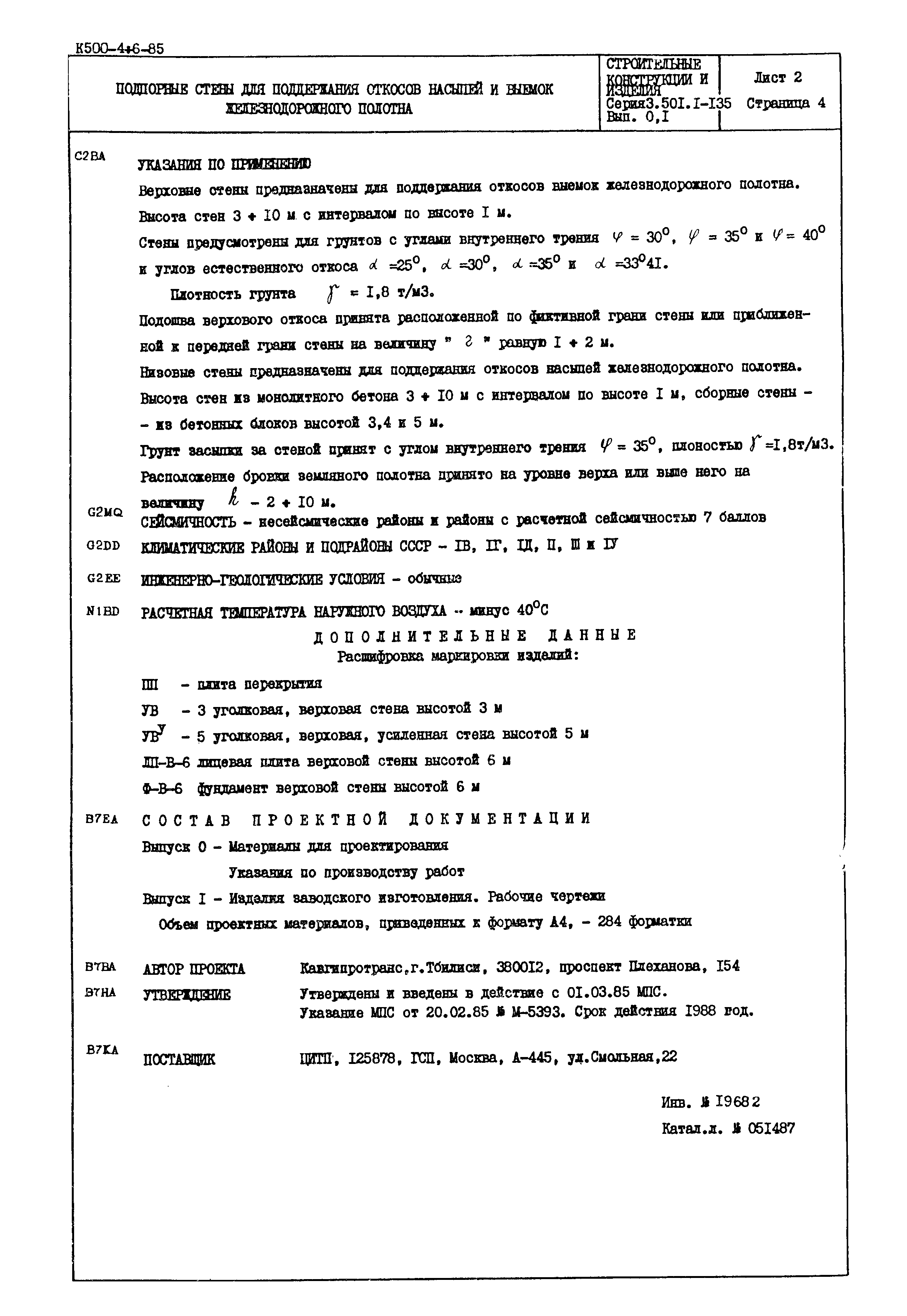 Серия 3.501.1-135