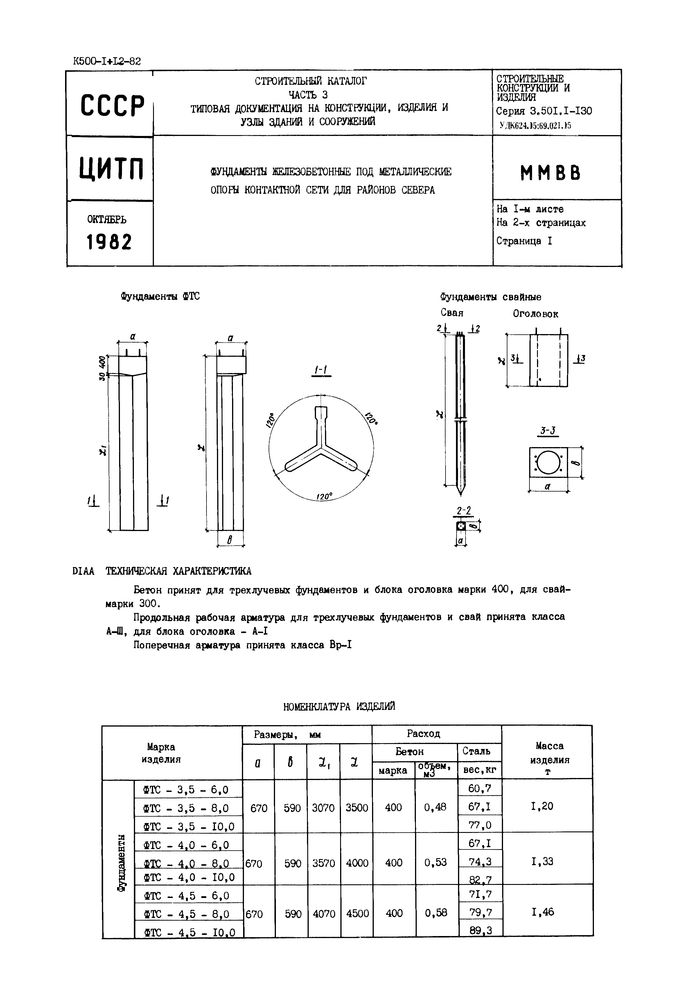 Серия 3.501.1-130