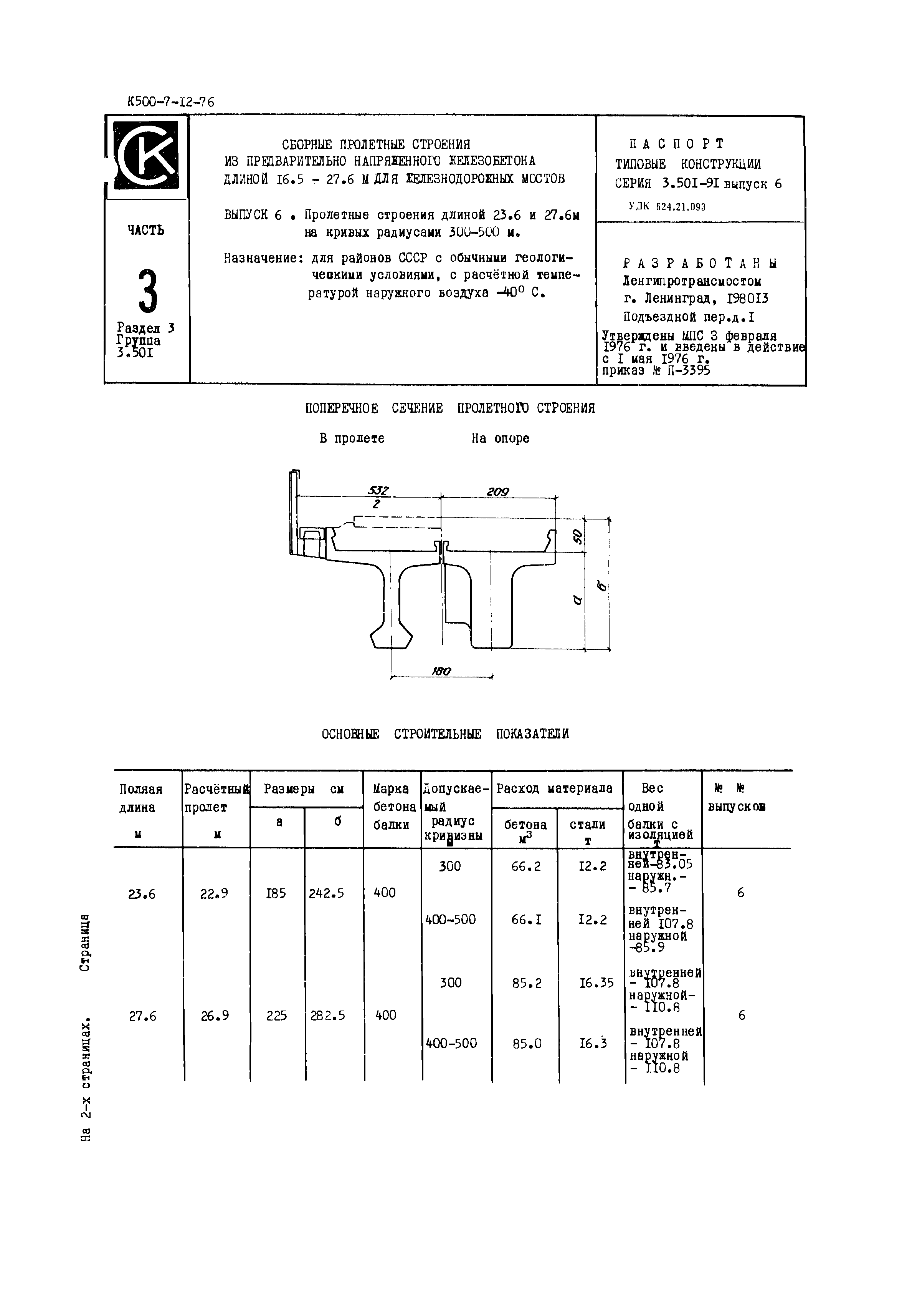 Серия 3.501-91