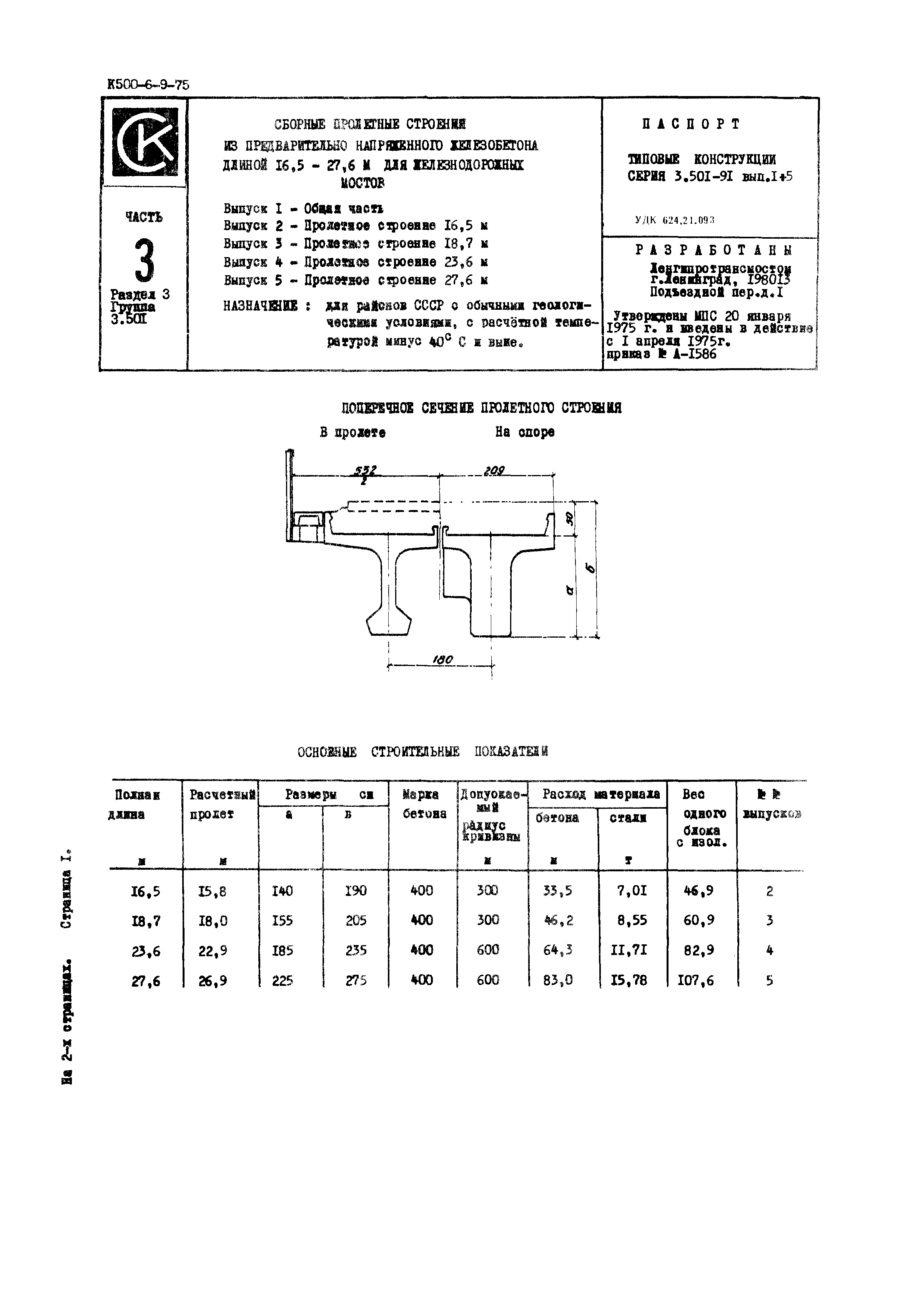 Серия 3.501-91