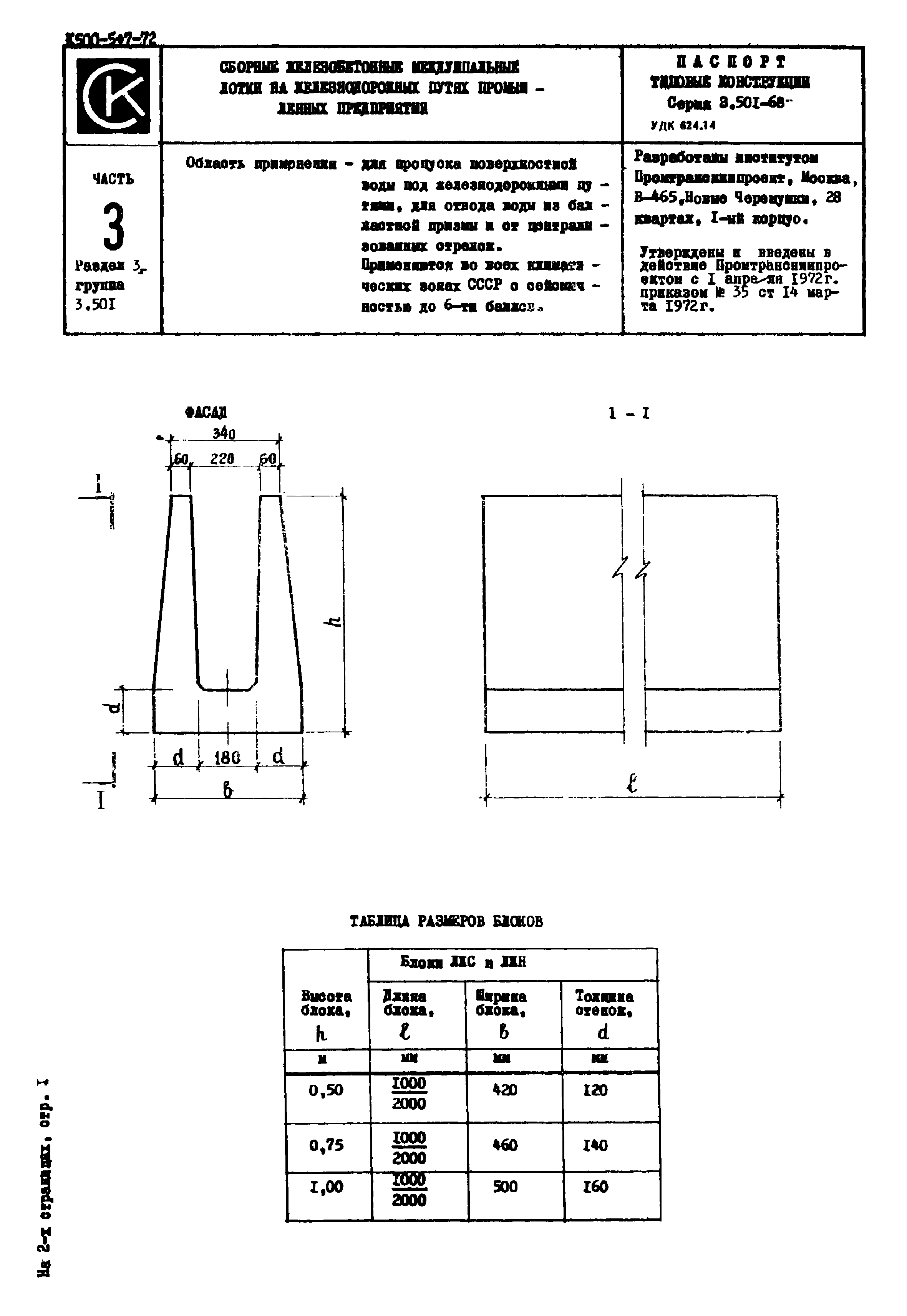 Серия 3.501-68