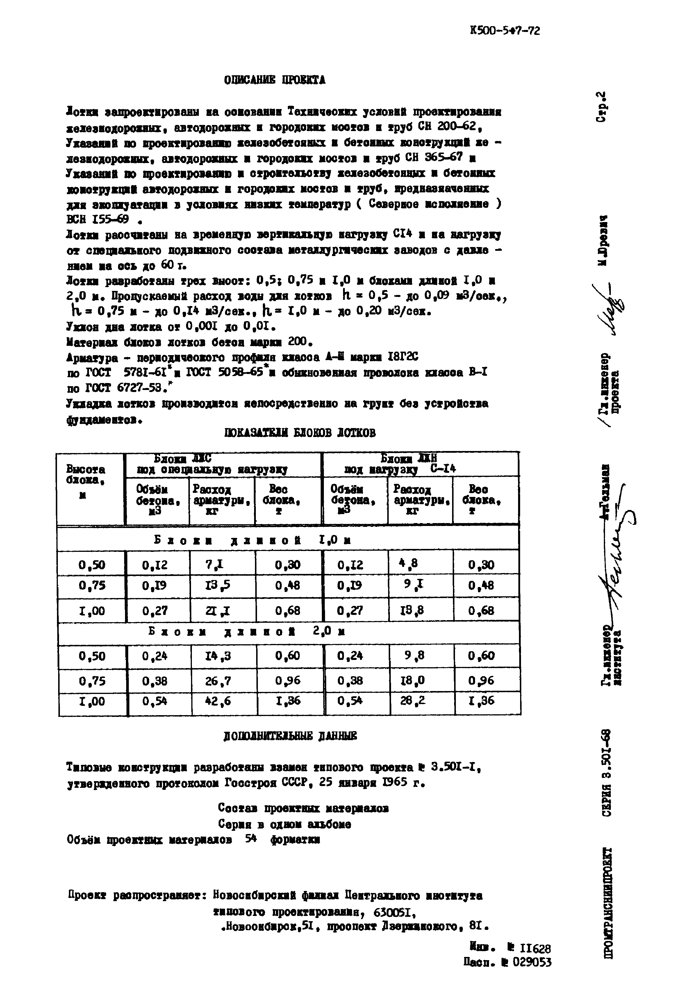 Серия 3.501-68