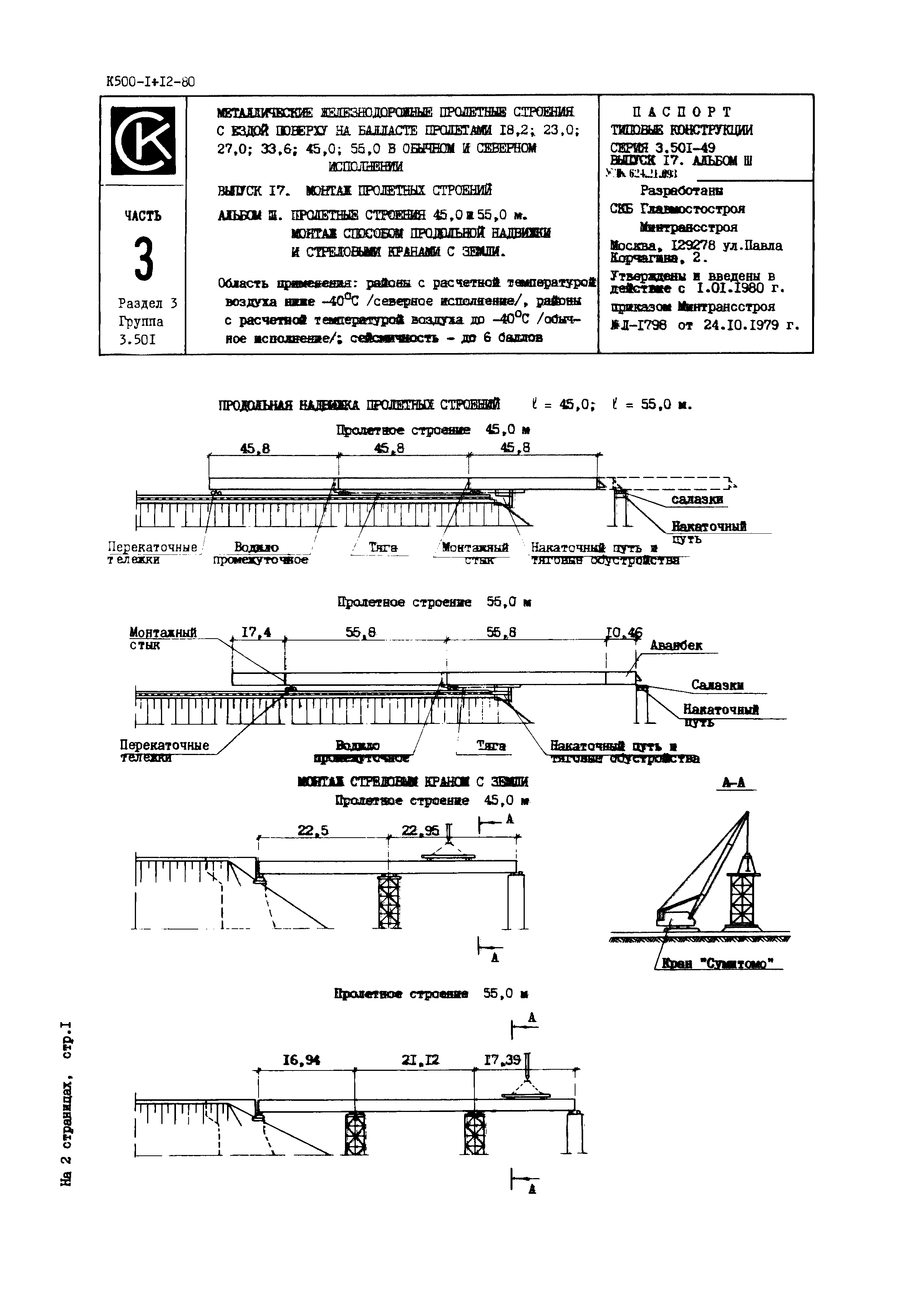 Серия 3.501-49