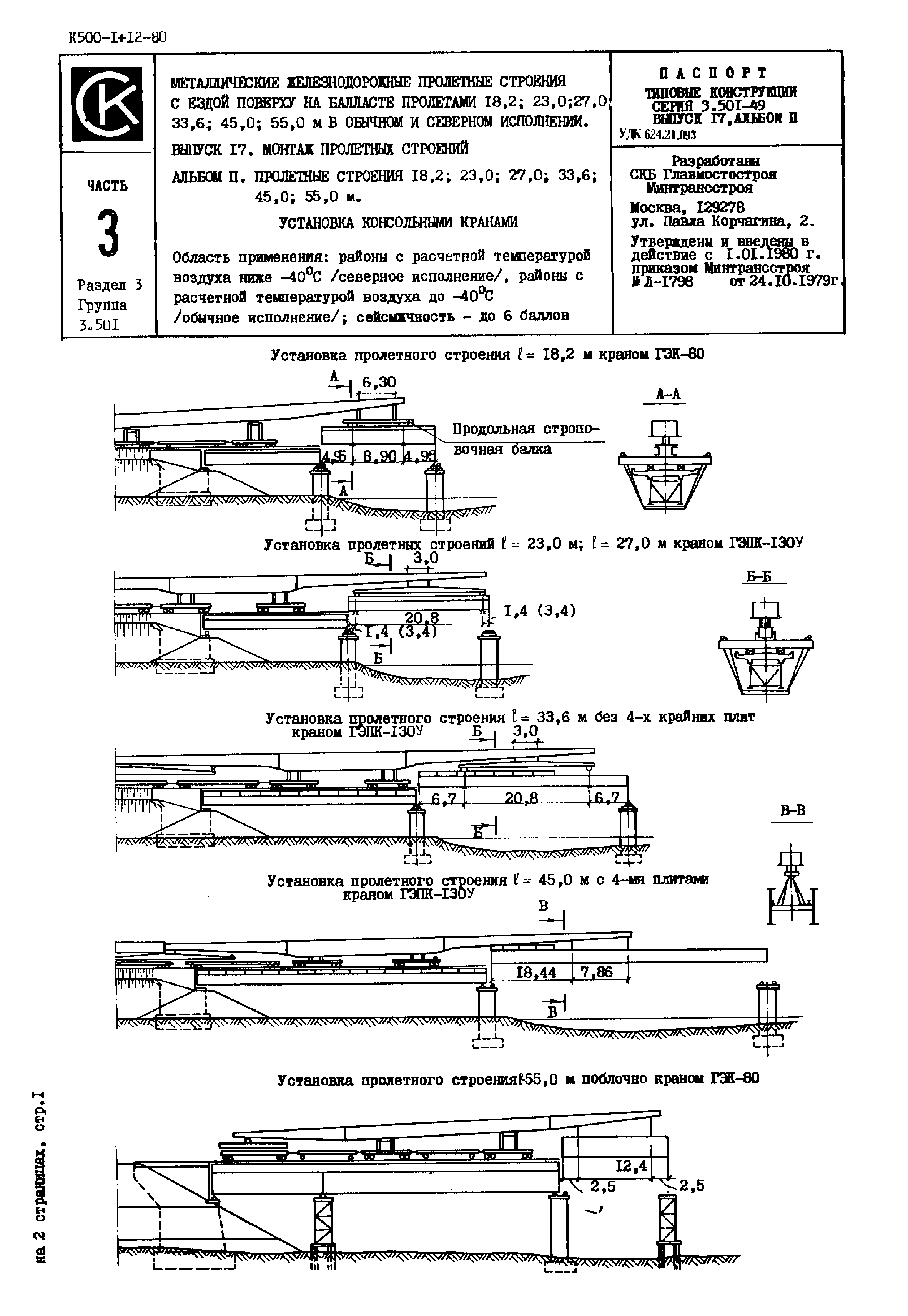 Серия 3.501-49