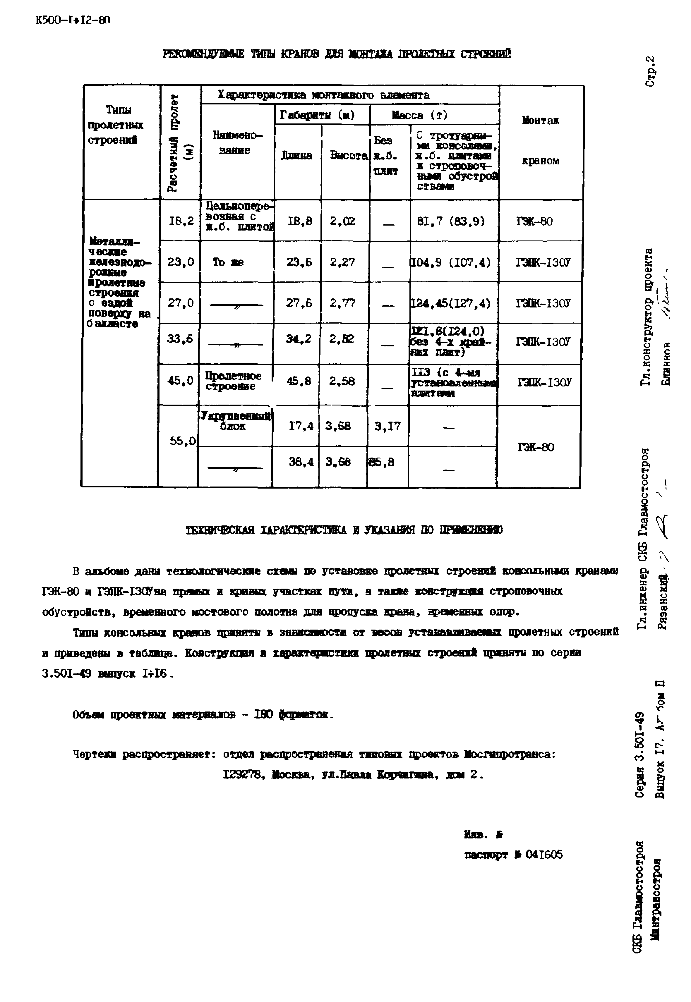 Серия 3.501-49