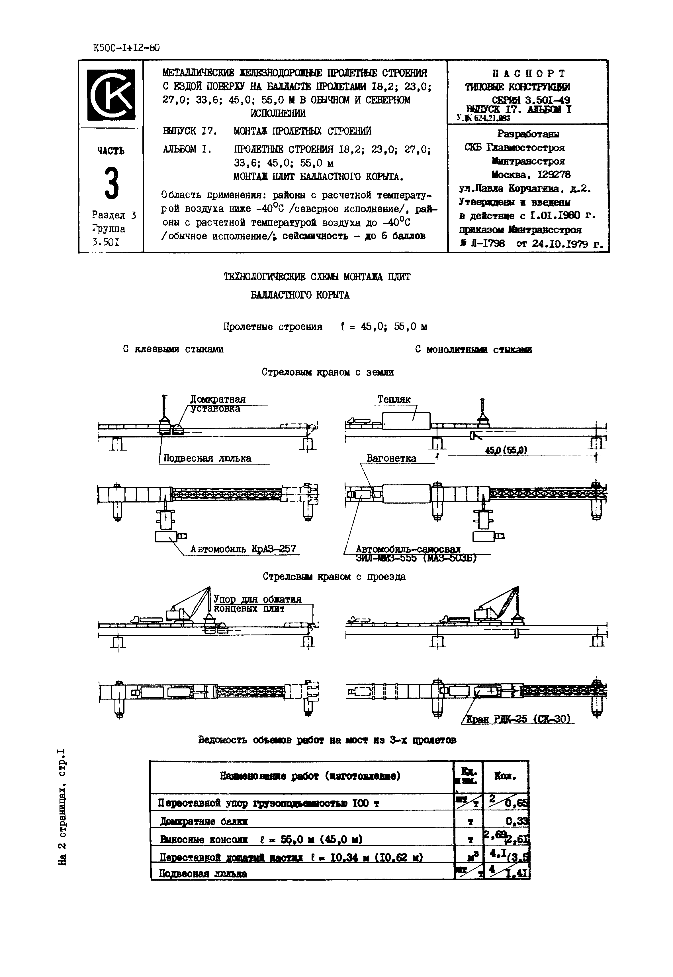 Серия 3.501-49