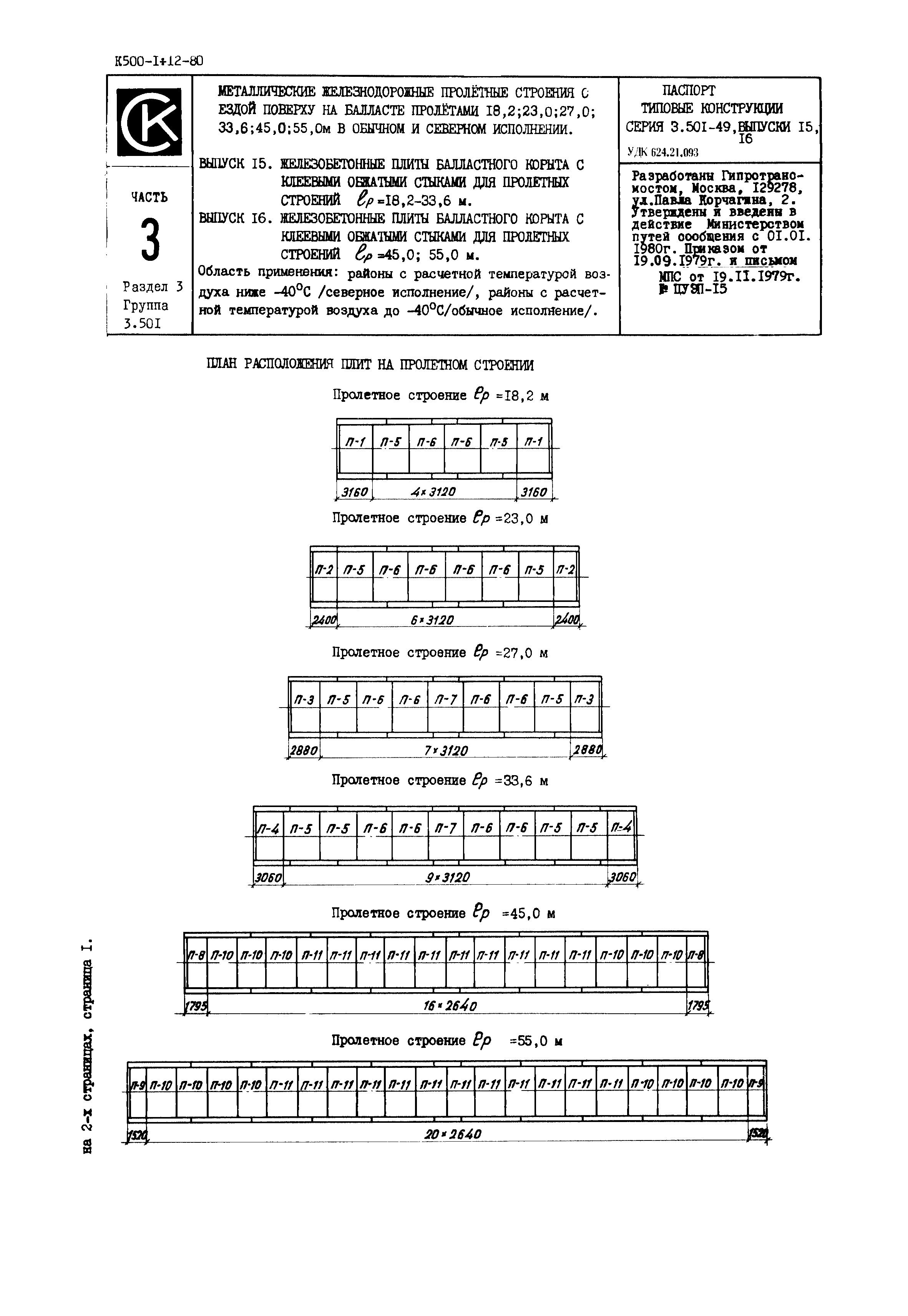 Серия 3.501-49