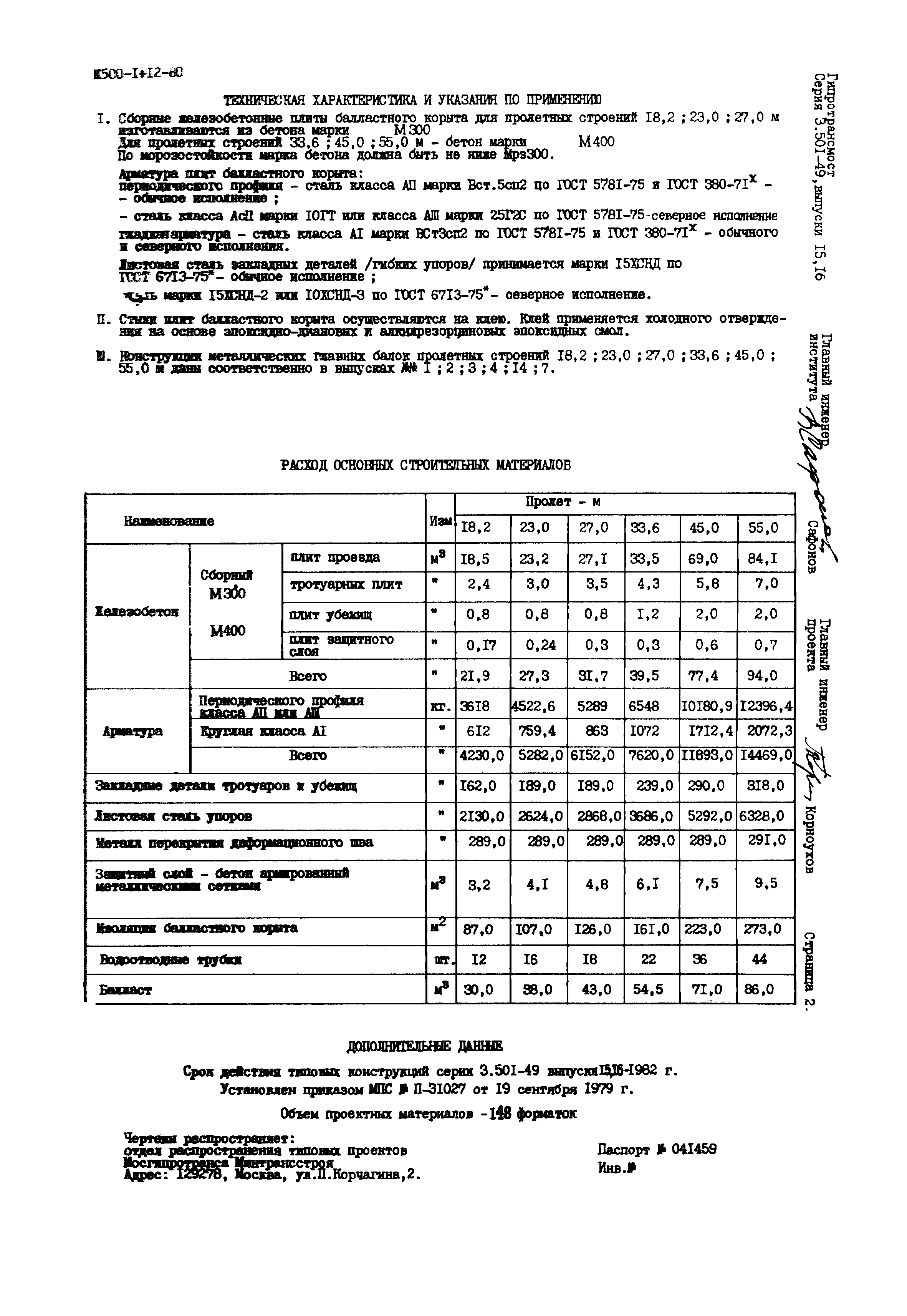 Серия 3.501-49