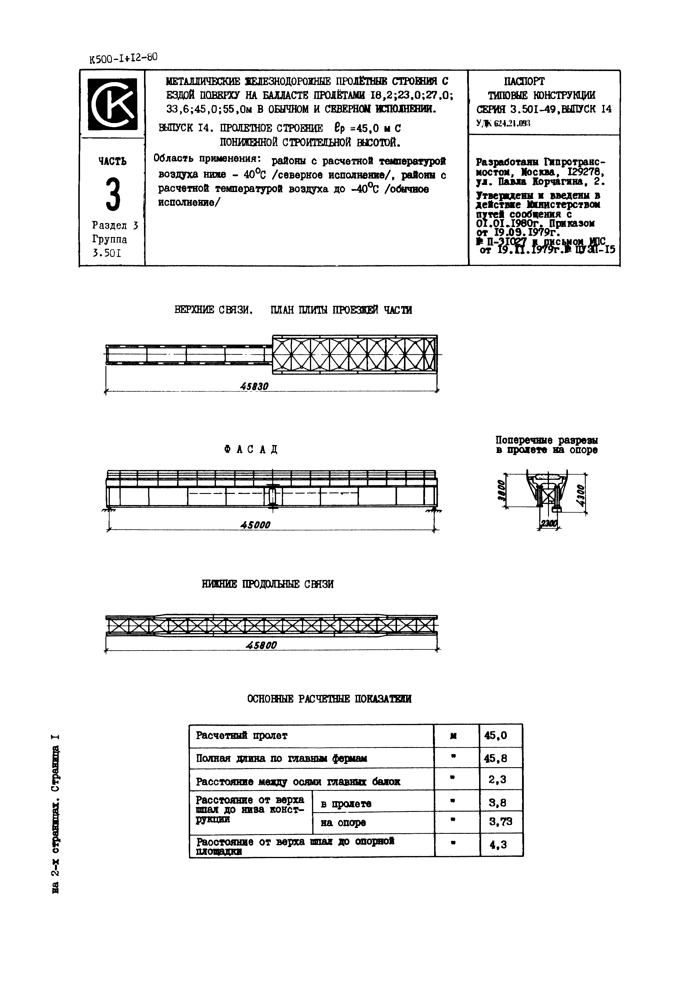 Серия 3.501-49