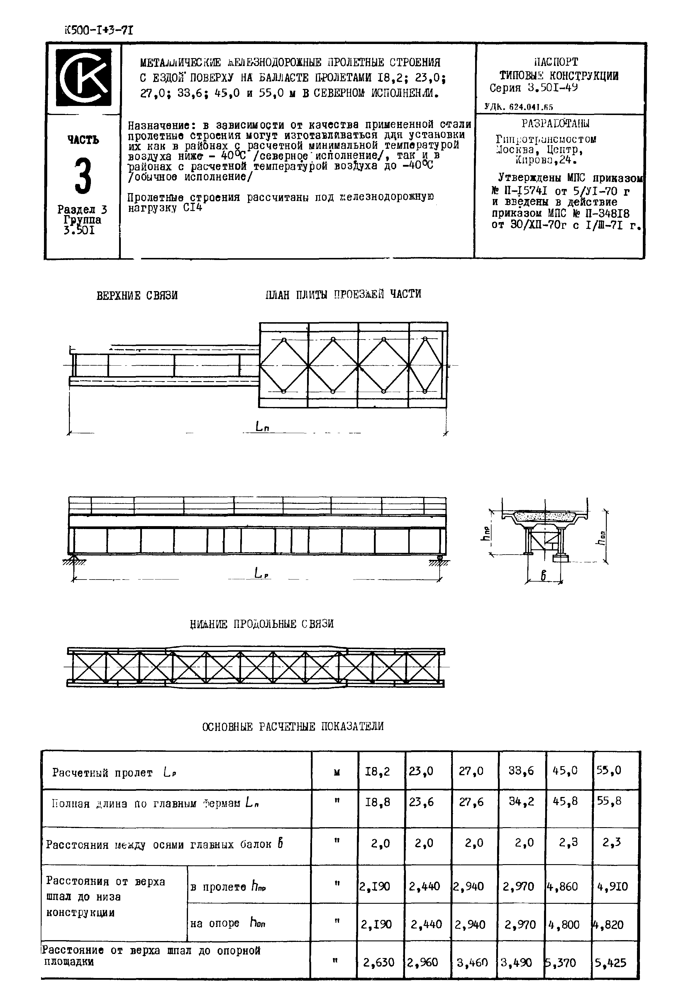 Серия 3.501-49