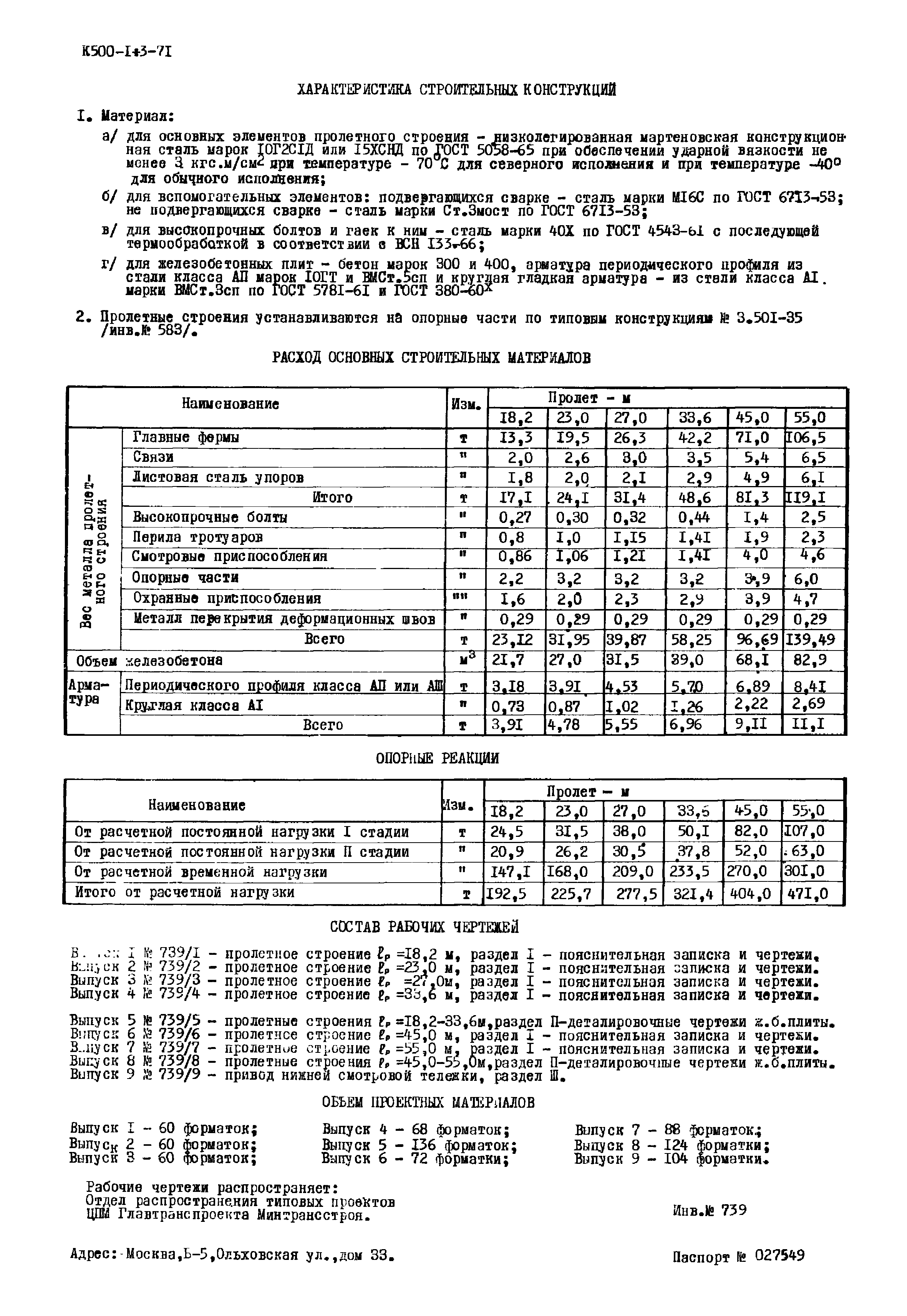 Серия 3.501-49