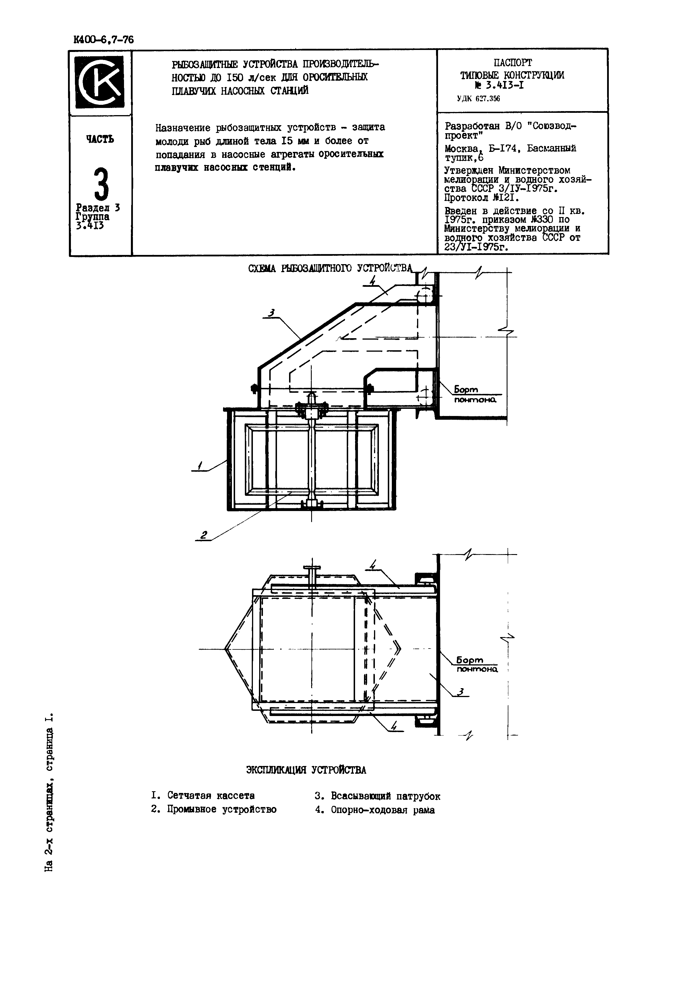 Серия 3.413-1