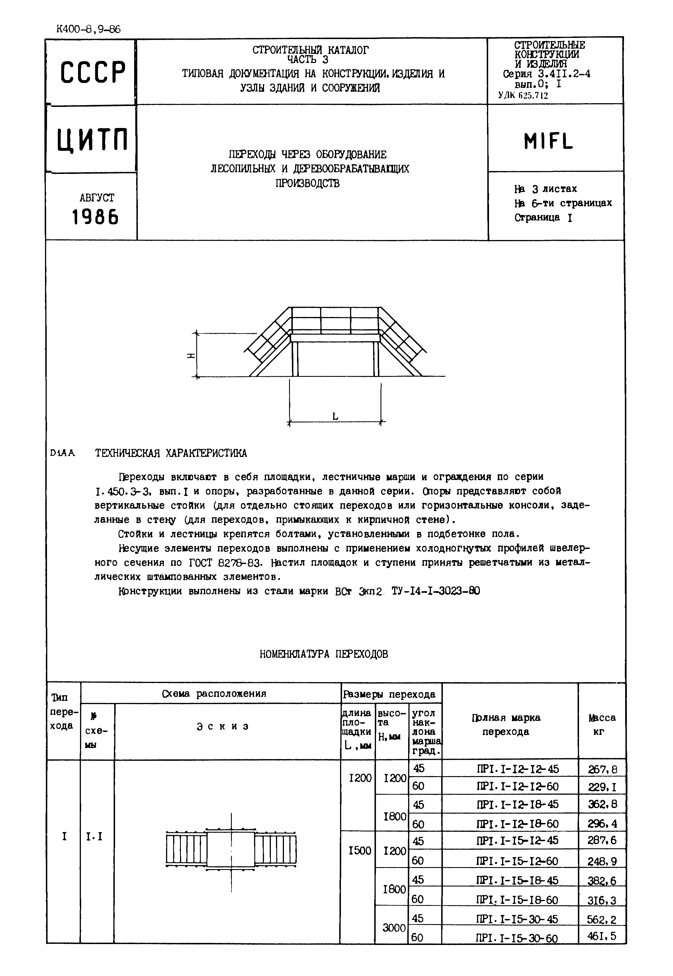 Серия 3.411.2-4