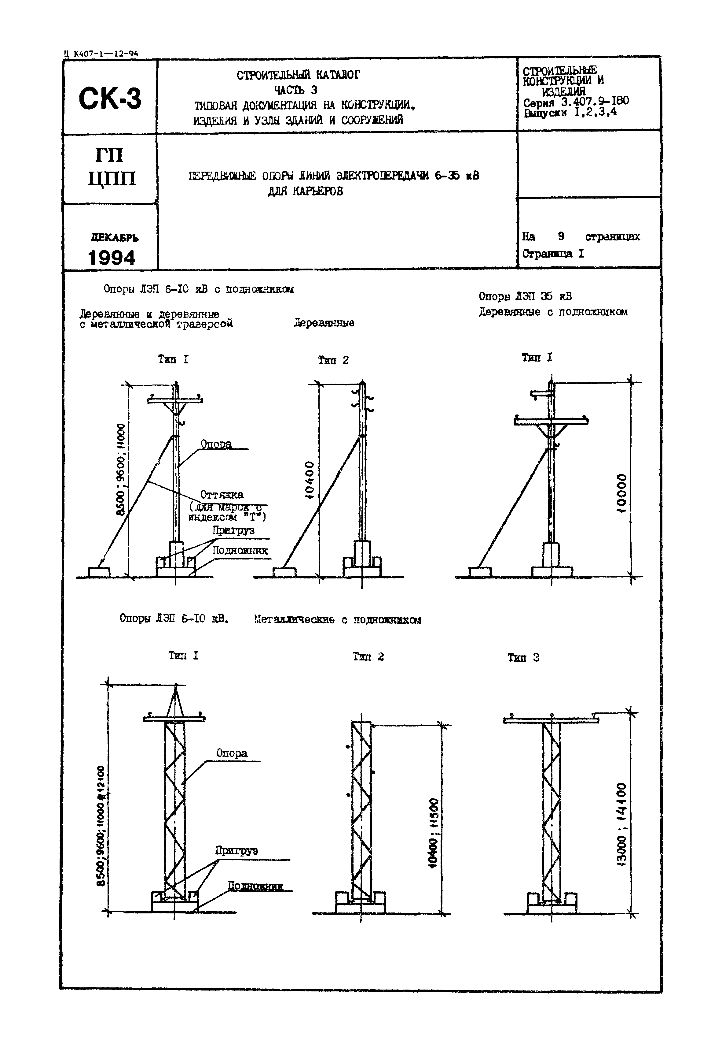 Серия 3.407.9-180