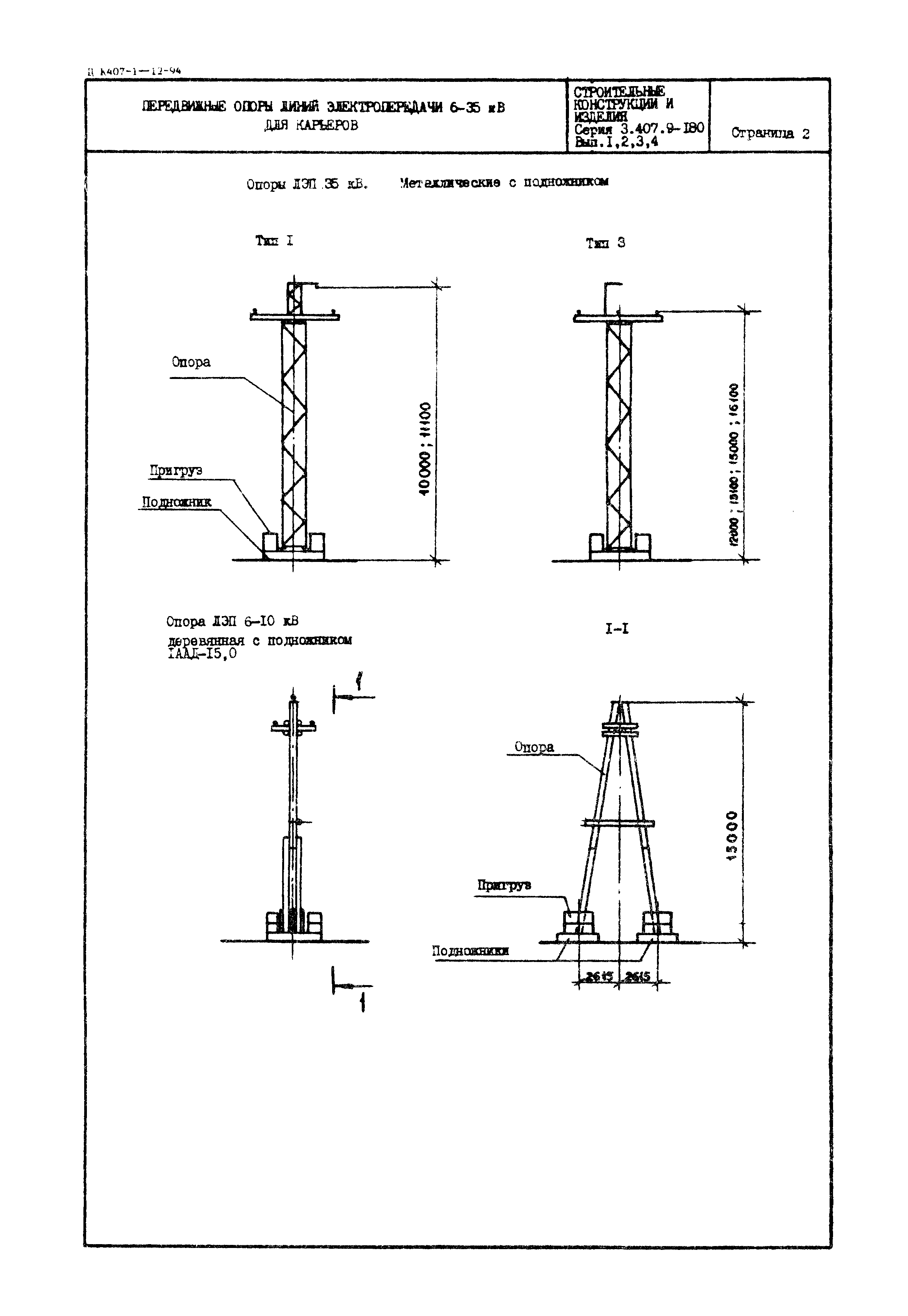 Серия 3.407.9-180