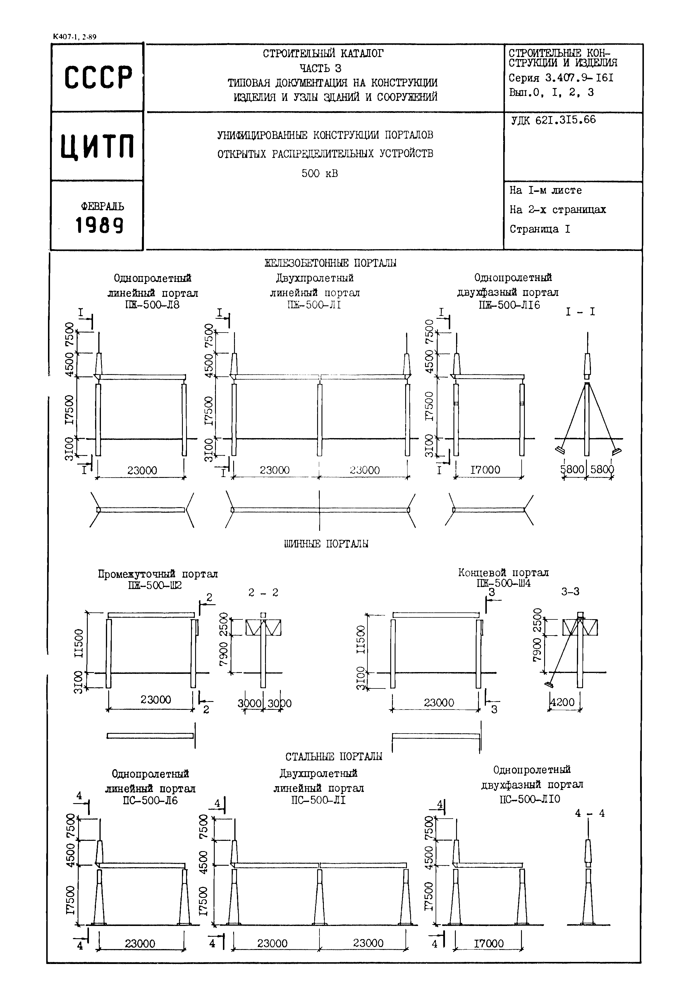 Серия 3.407.9-161