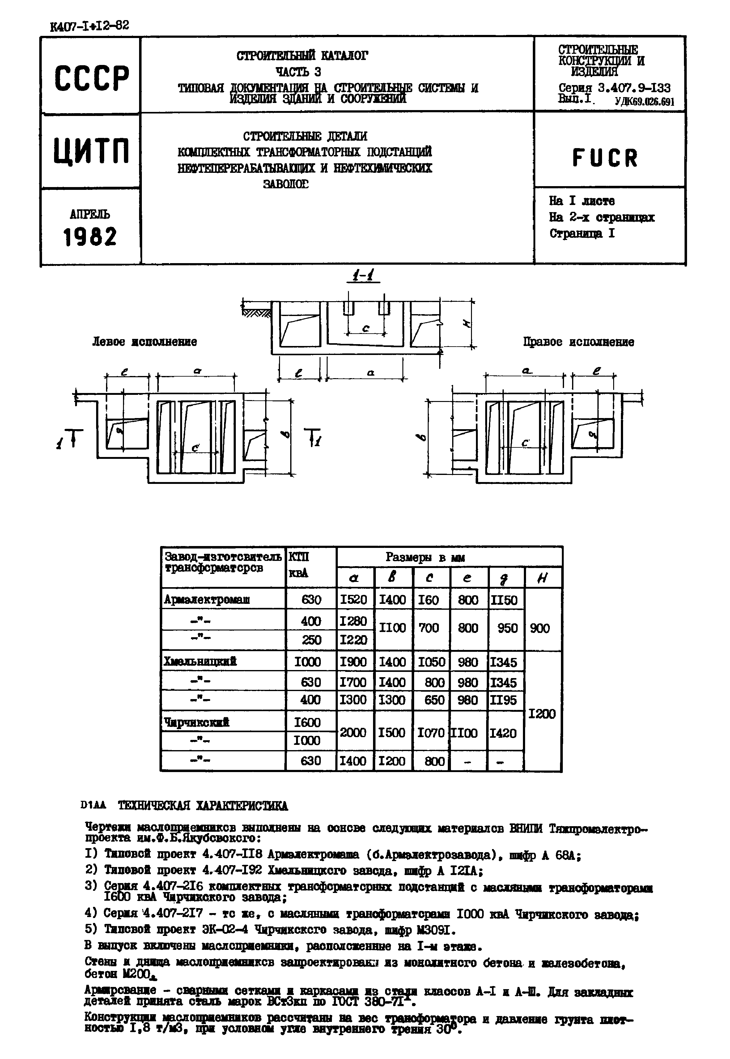 Серия 3.407.9-133