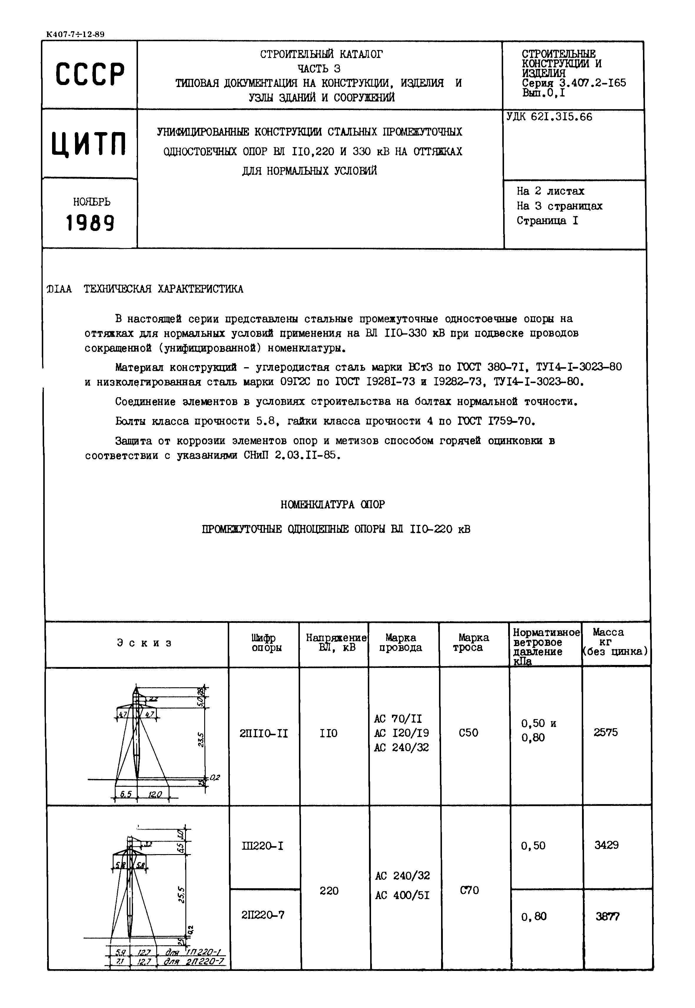 Серия 3.407.2-165