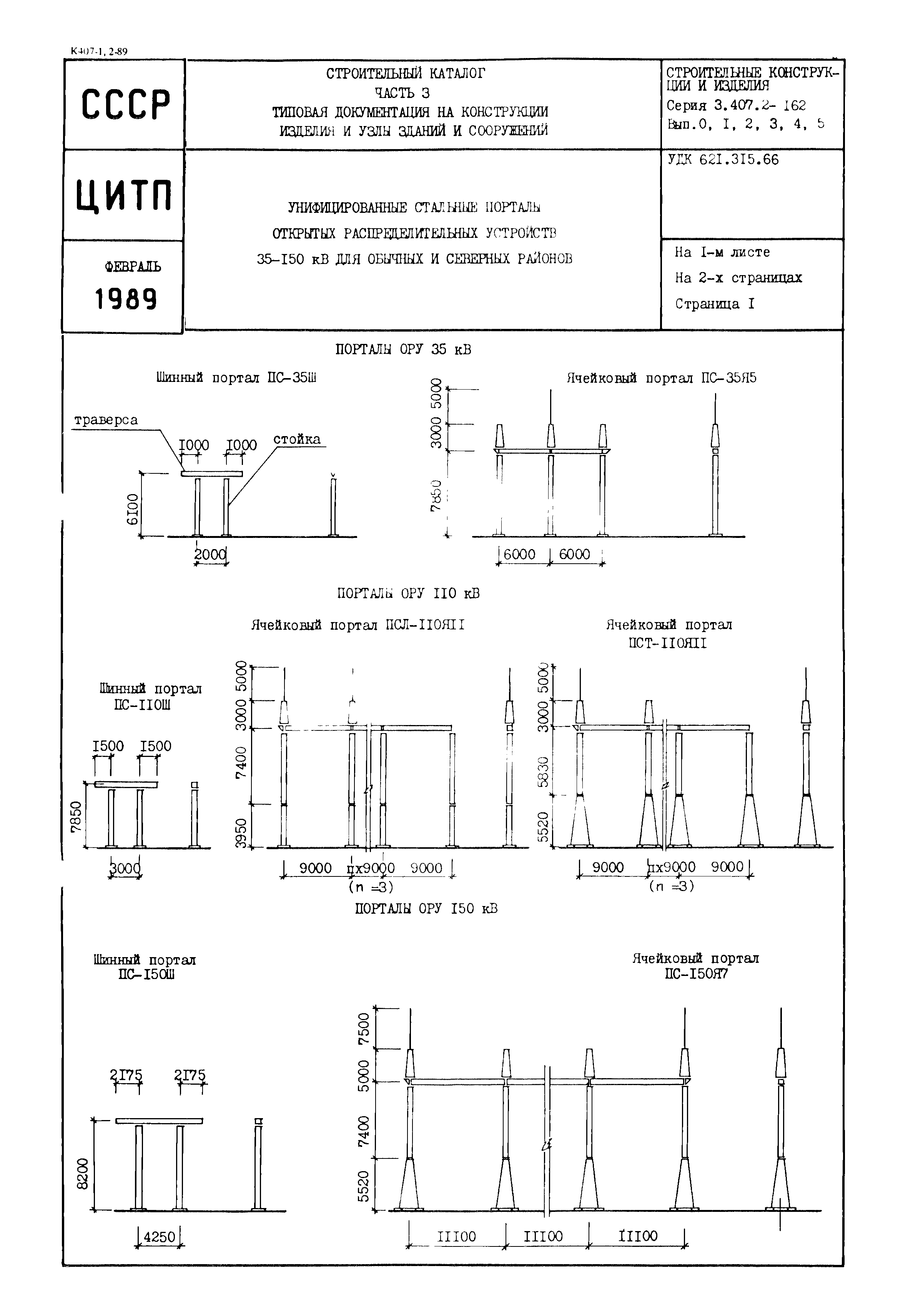 Серия 3.407.2-162