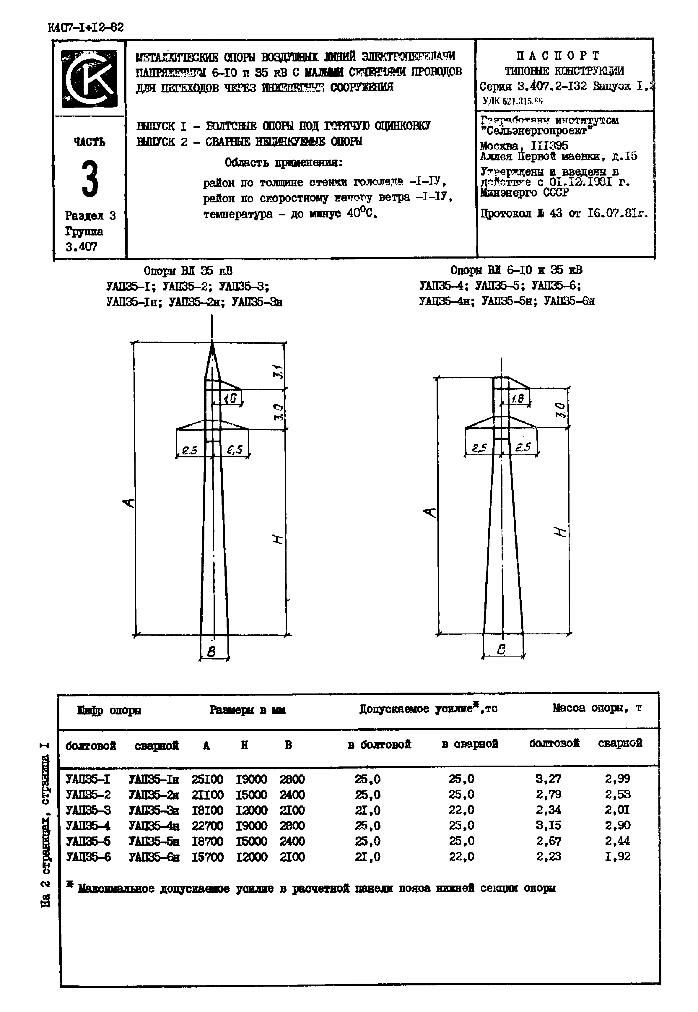 Серия 3.407.2-132