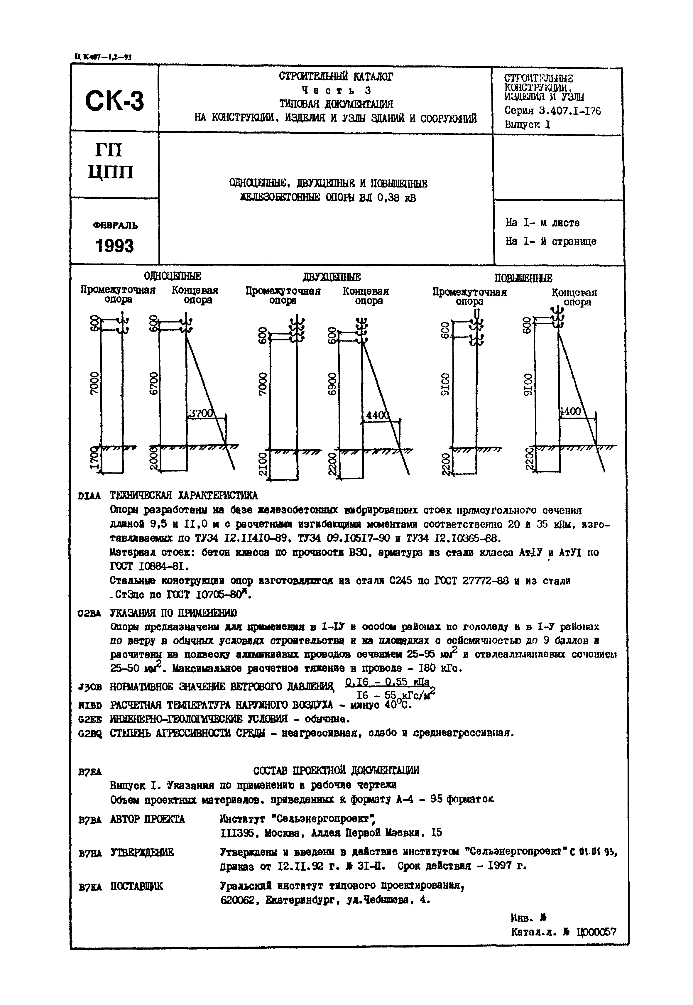 Серия 3.407.1-176