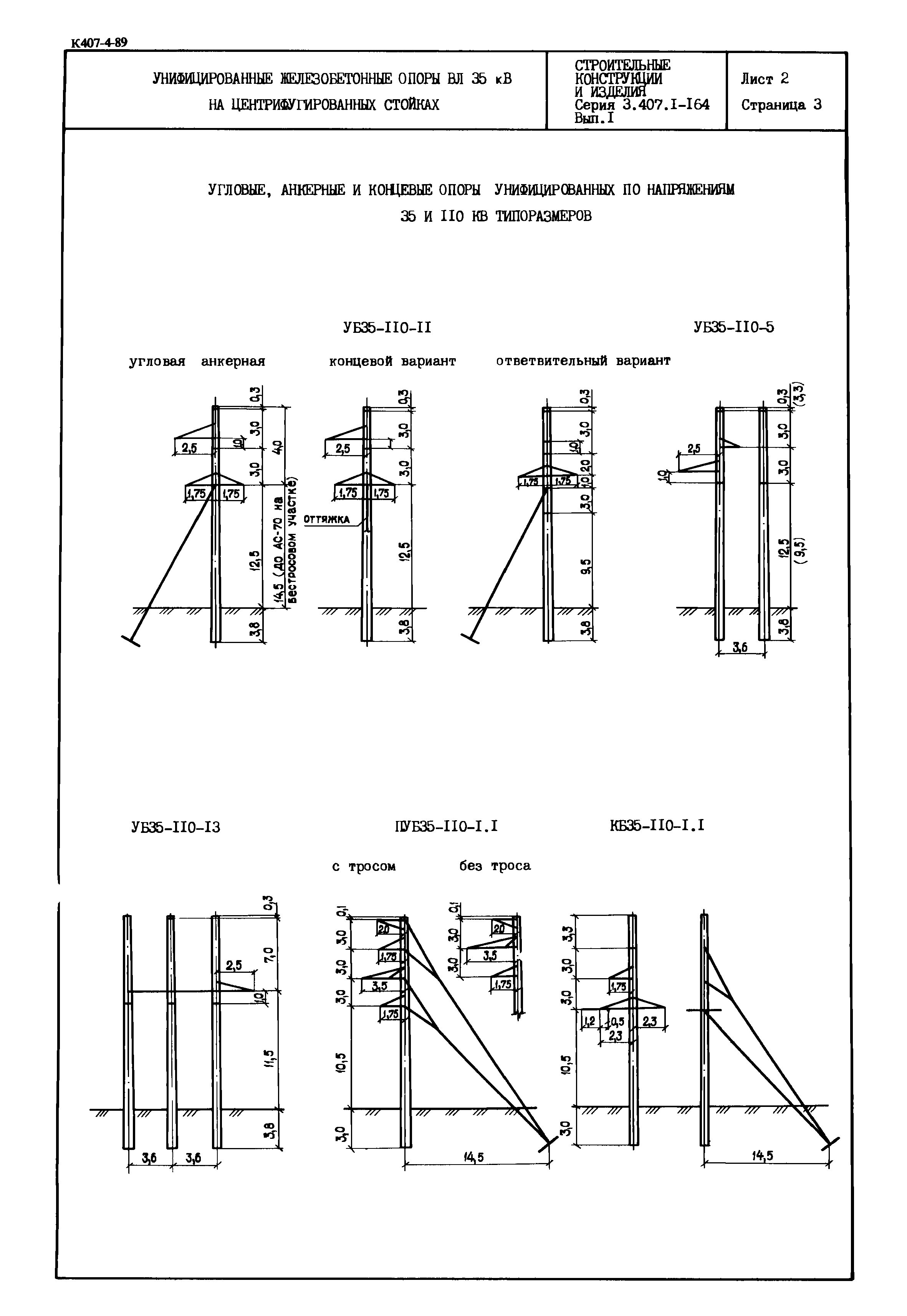 Серия 3.407.1-164