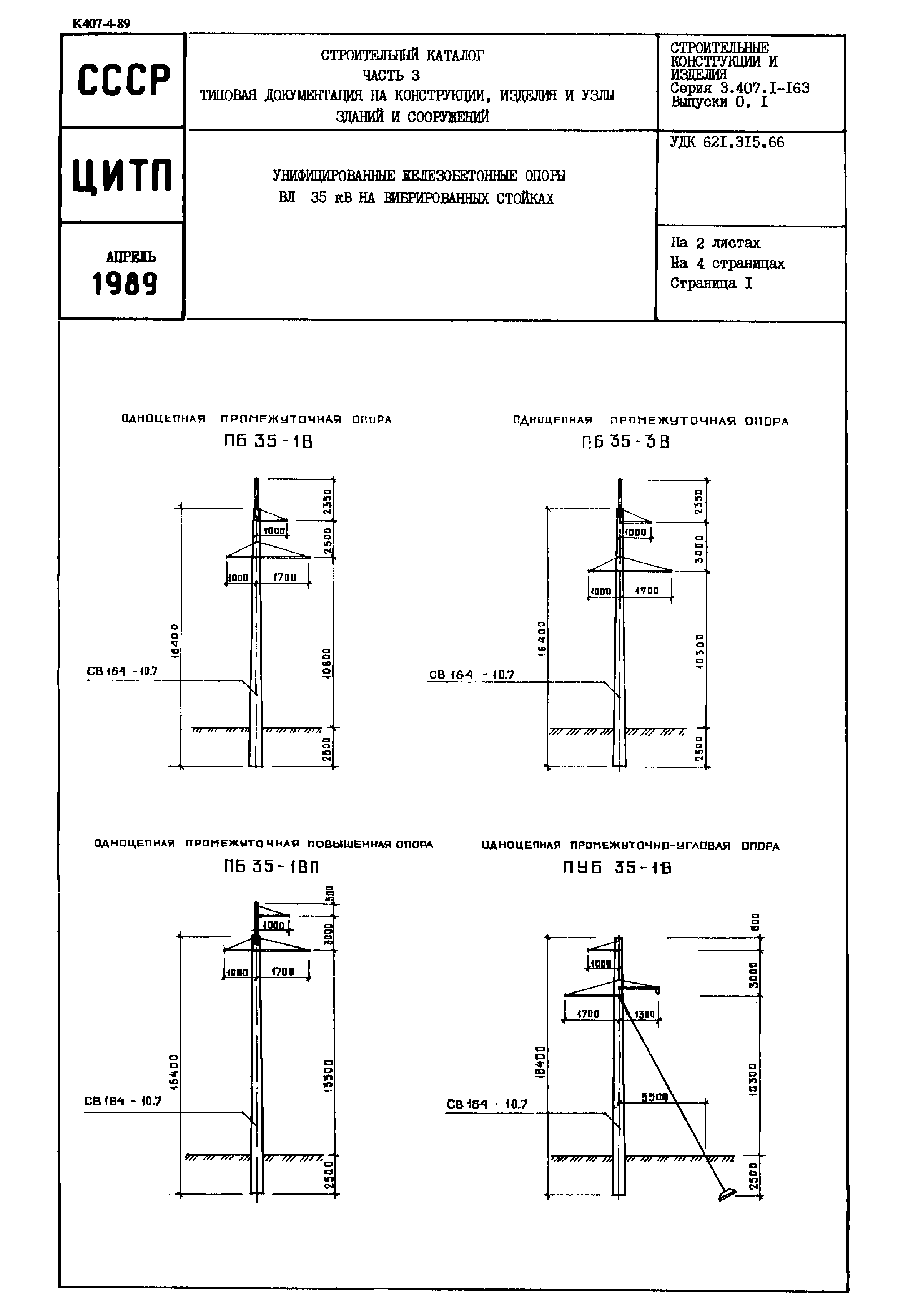 Серия 3.407.1-163