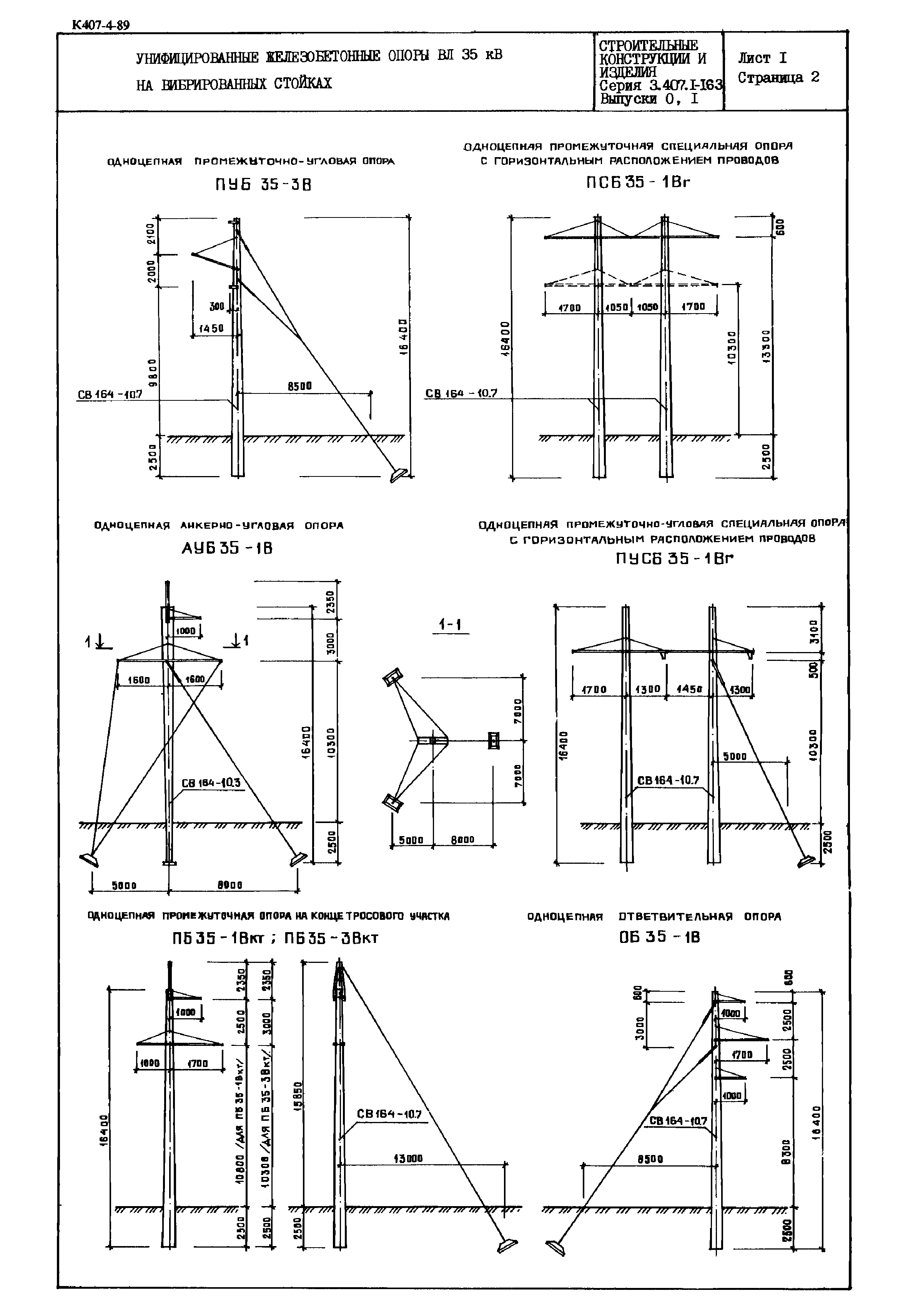 Серия 3.407.1-163