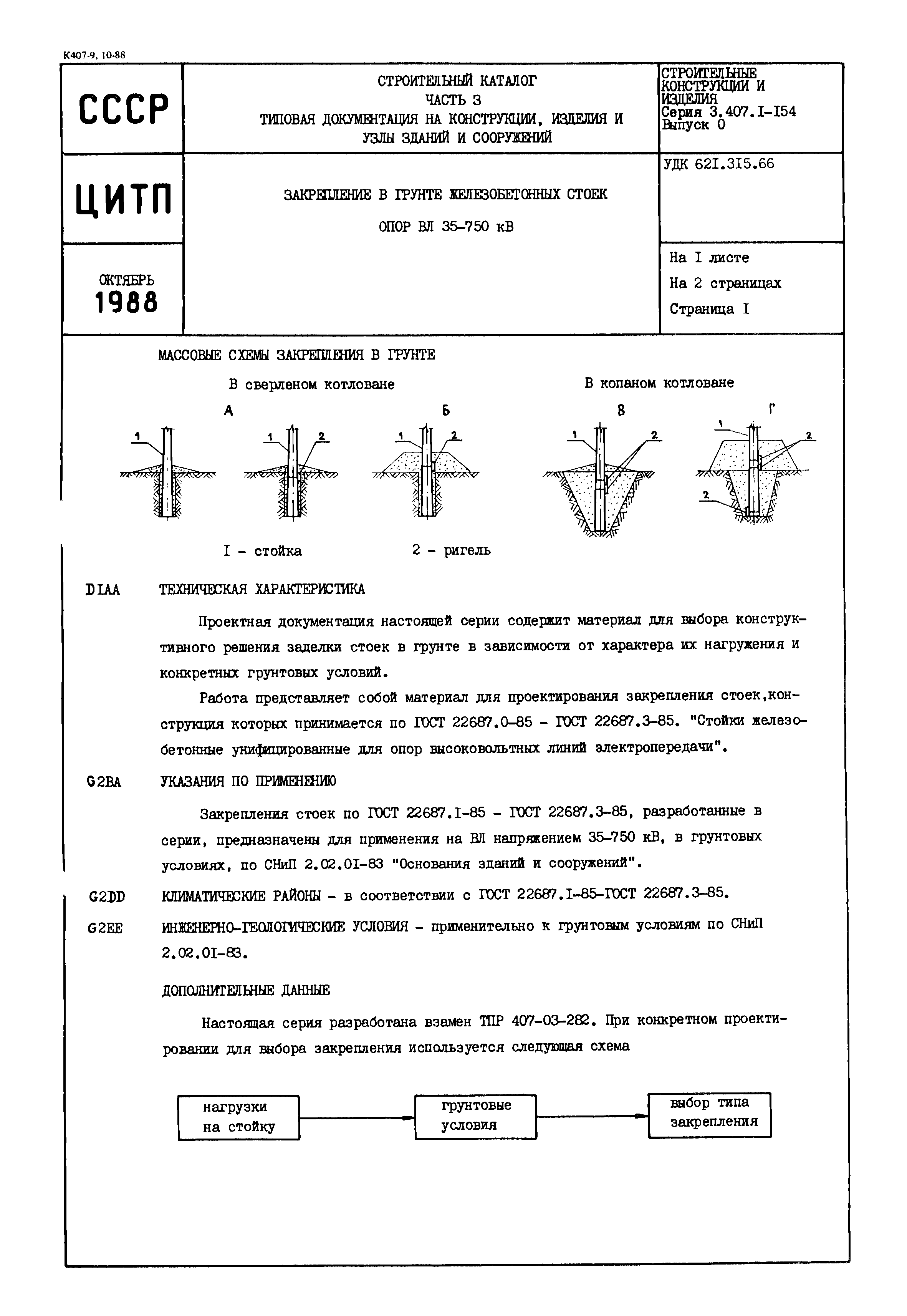 Серия 3.407.1-154