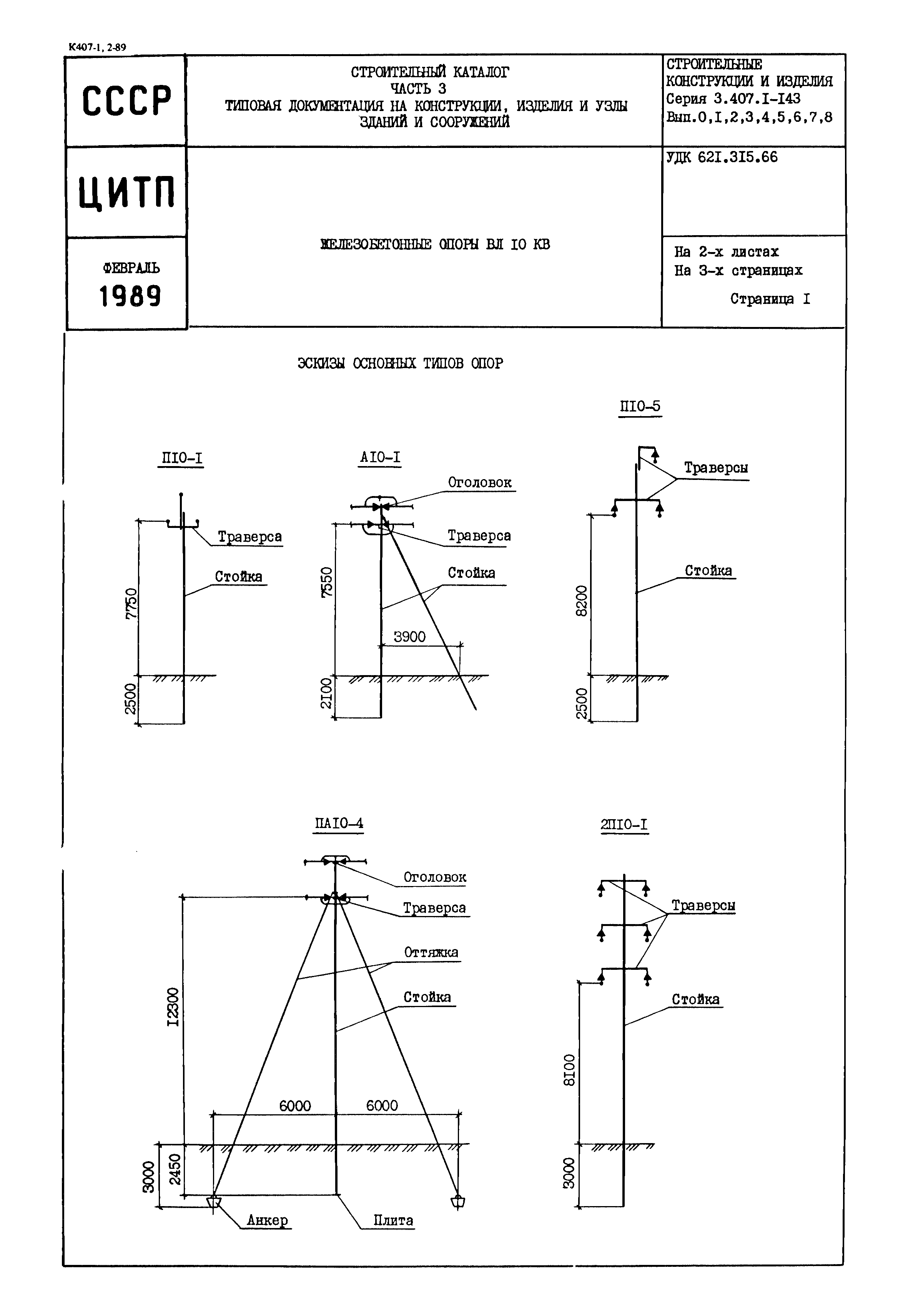 Серия 3.407.1-143